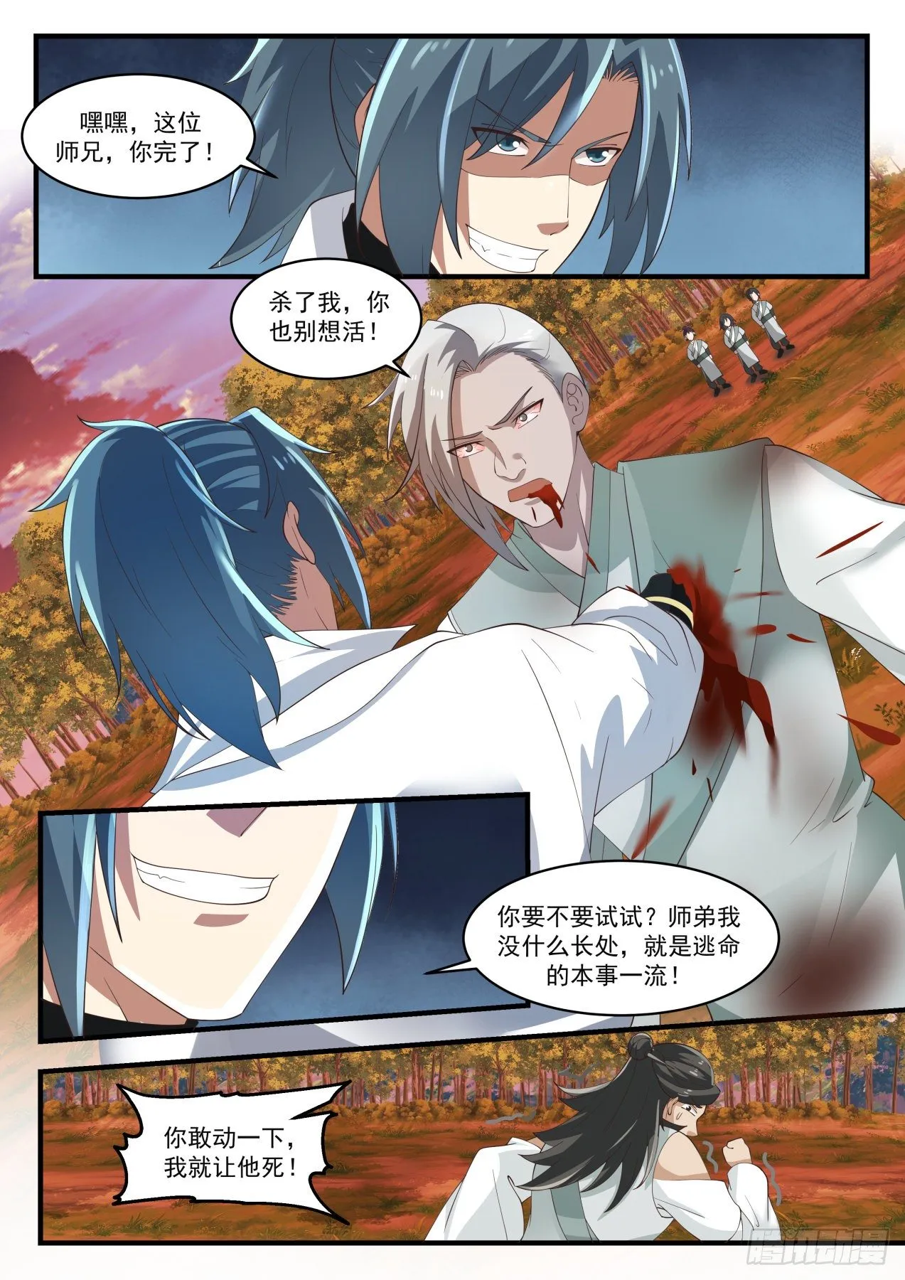 1578 现在知道是同门了？ 第8页