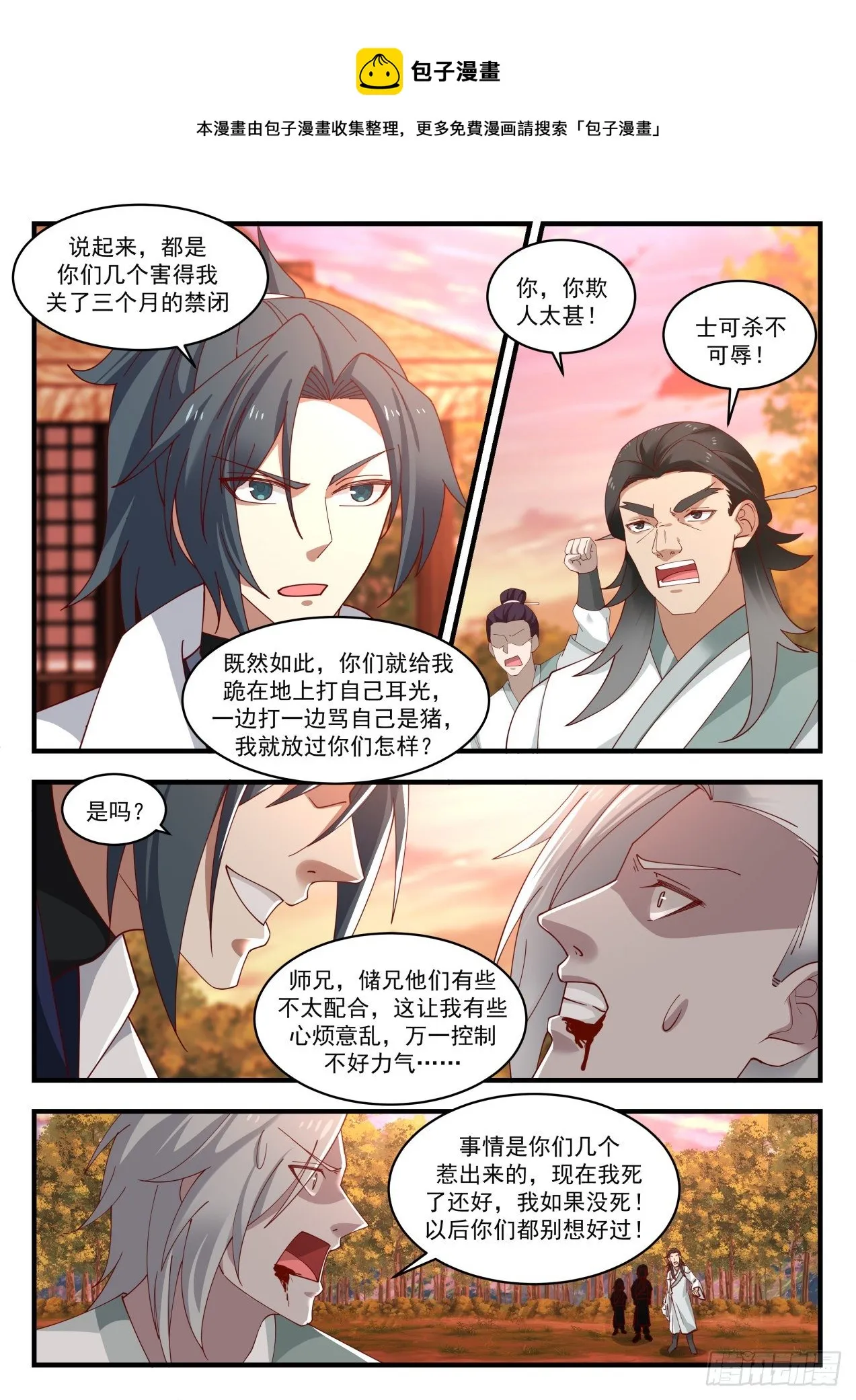 1578 现在知道是同门了？ 第9页