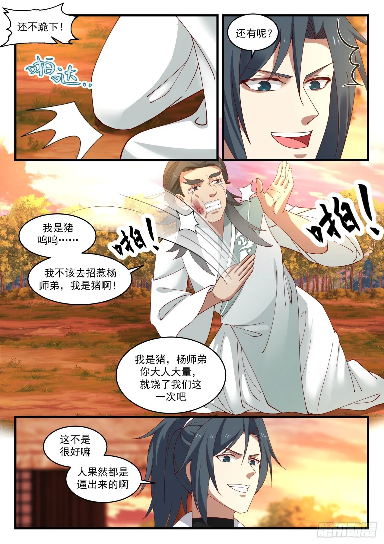 1578 现在知道是同门了？ 第10页