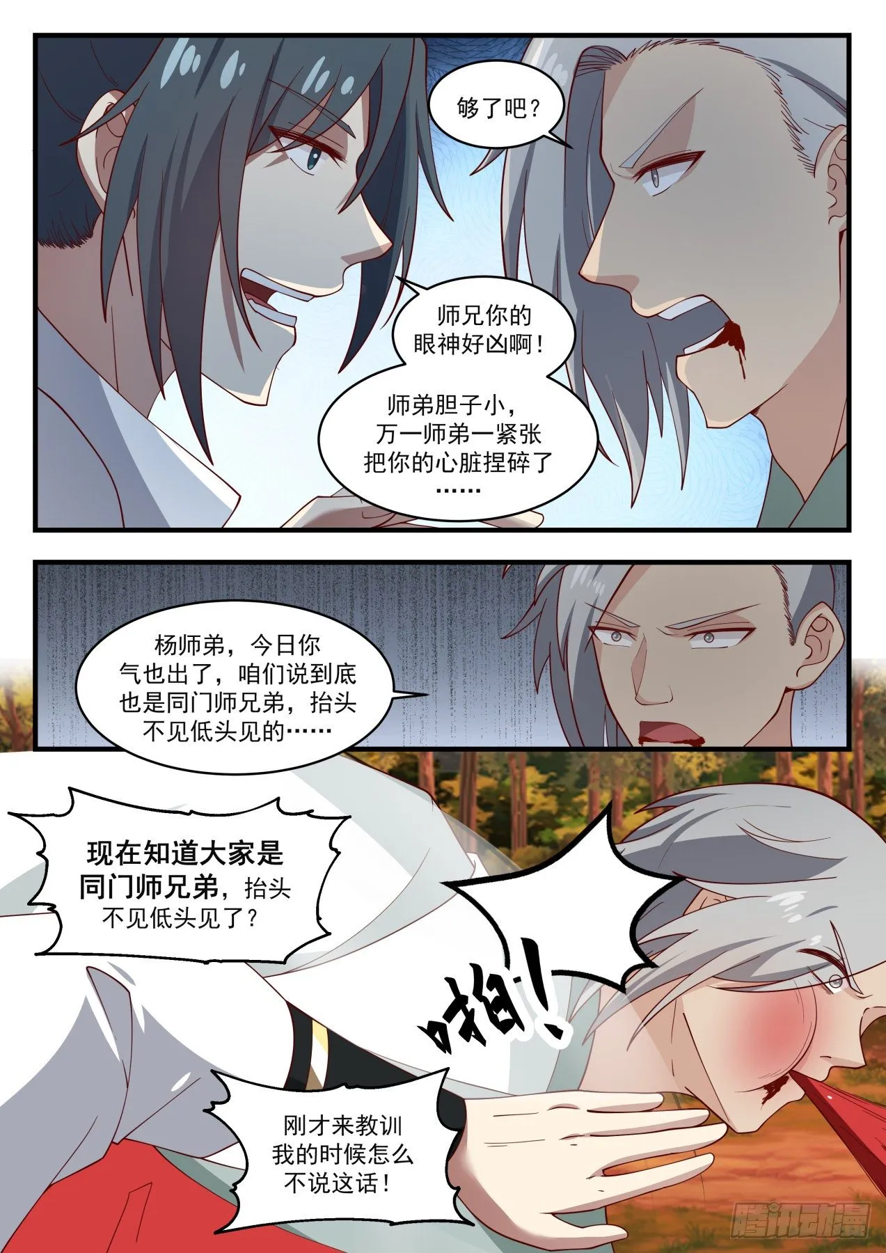 1578 现在知道是同门了？ 第11页
