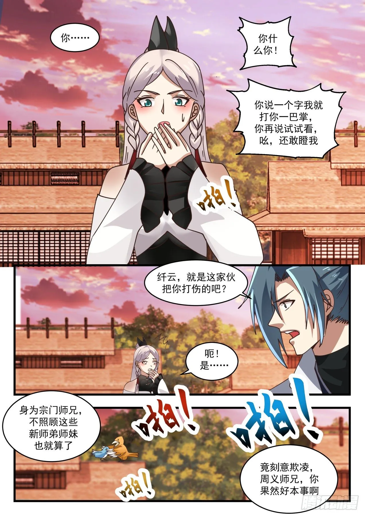 1578 现在知道是同门了？ 第12页