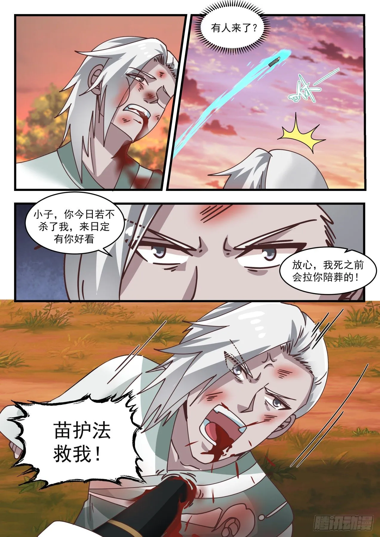 1578 现在知道是同门了？ 第13页