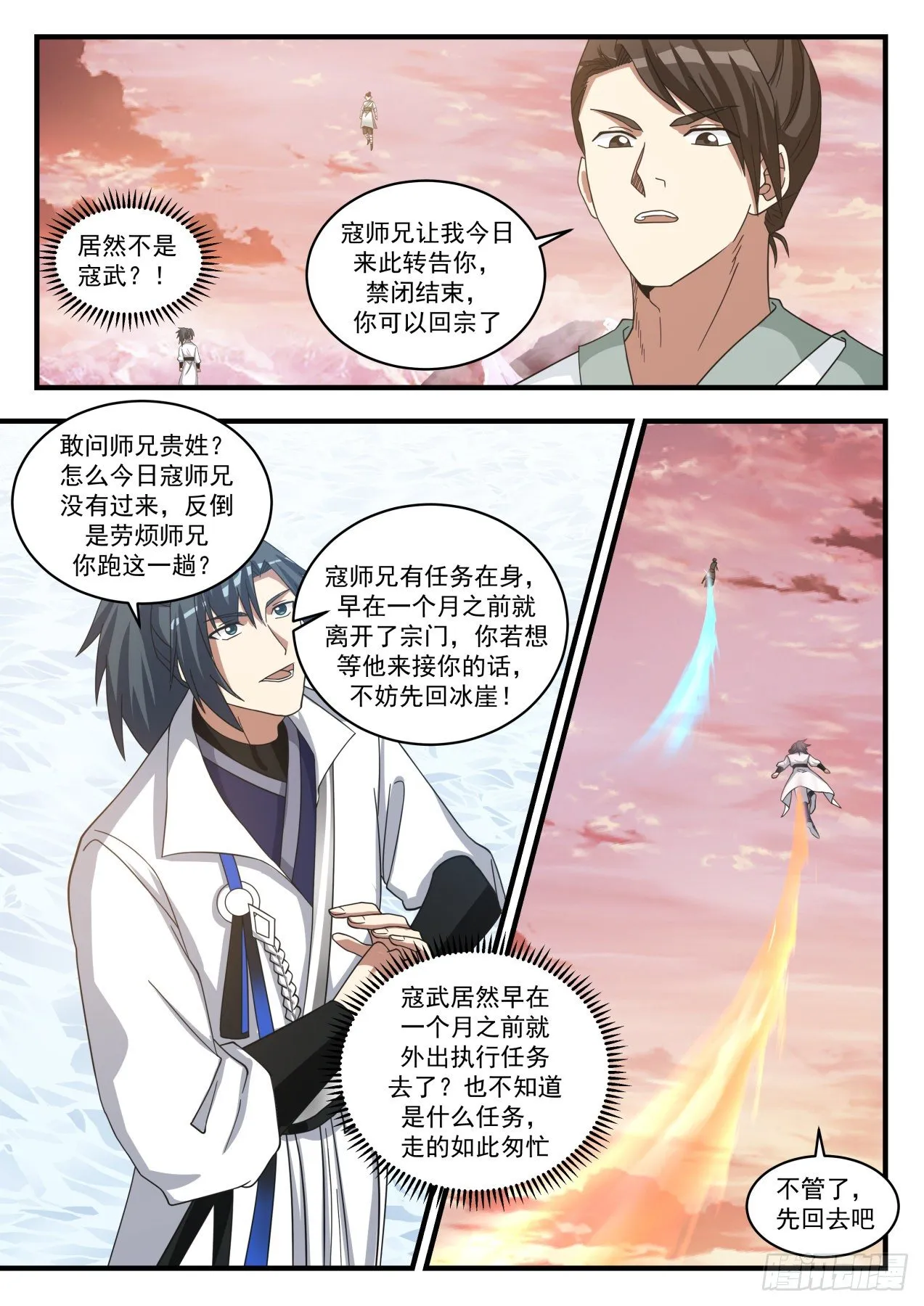 1577 疯子 第3页