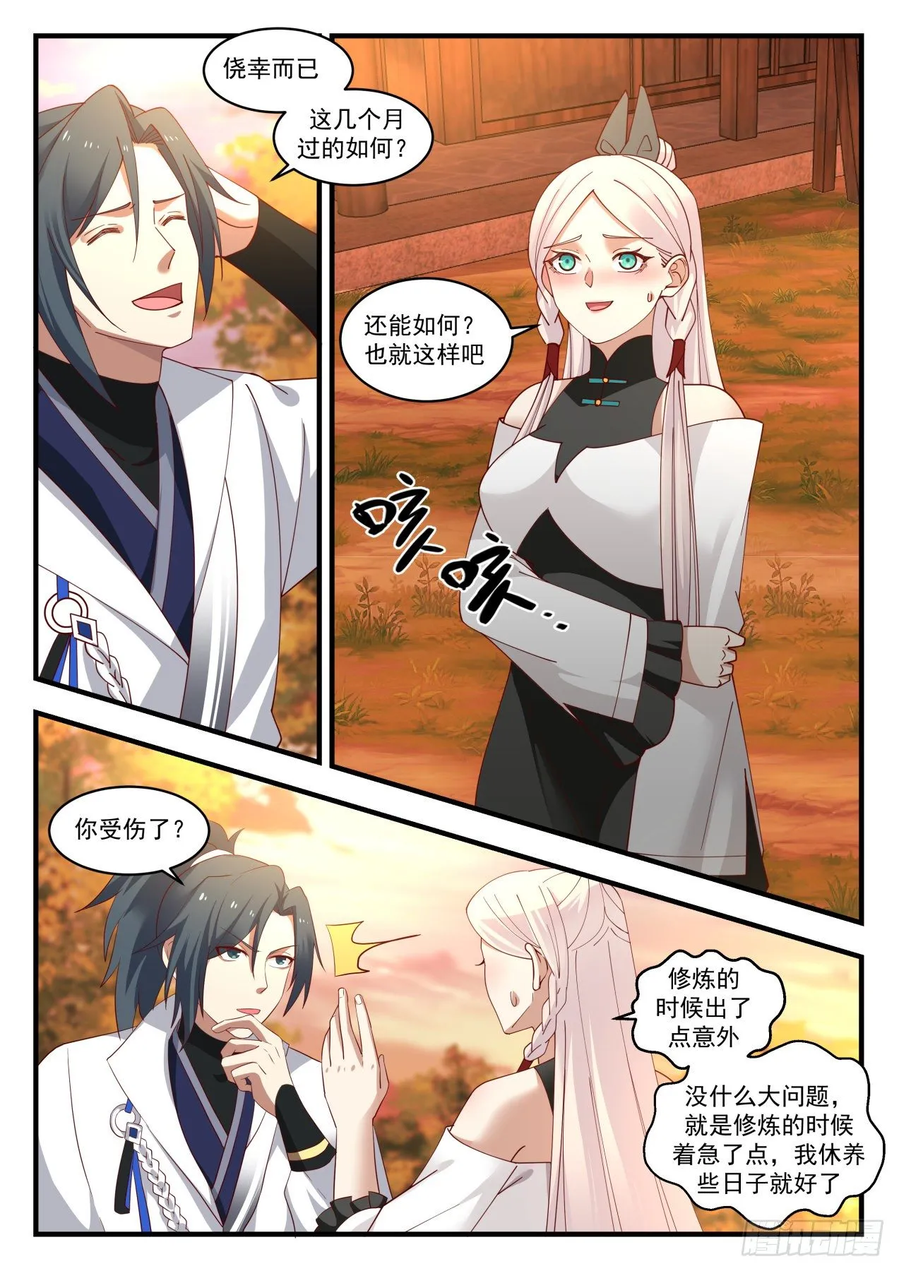 1577 疯子 第5页