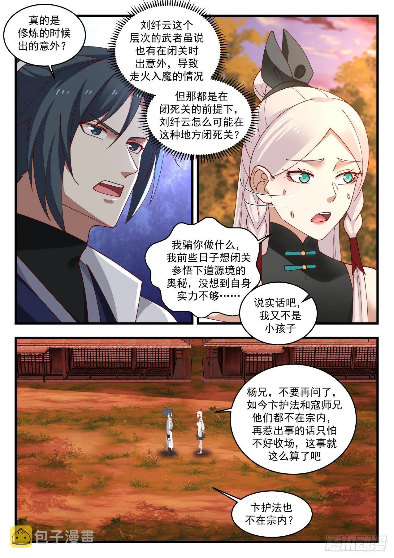 1577 疯子 第6页