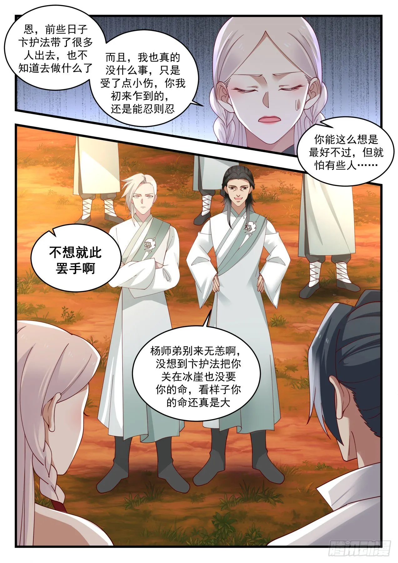 1577 疯子 第7页