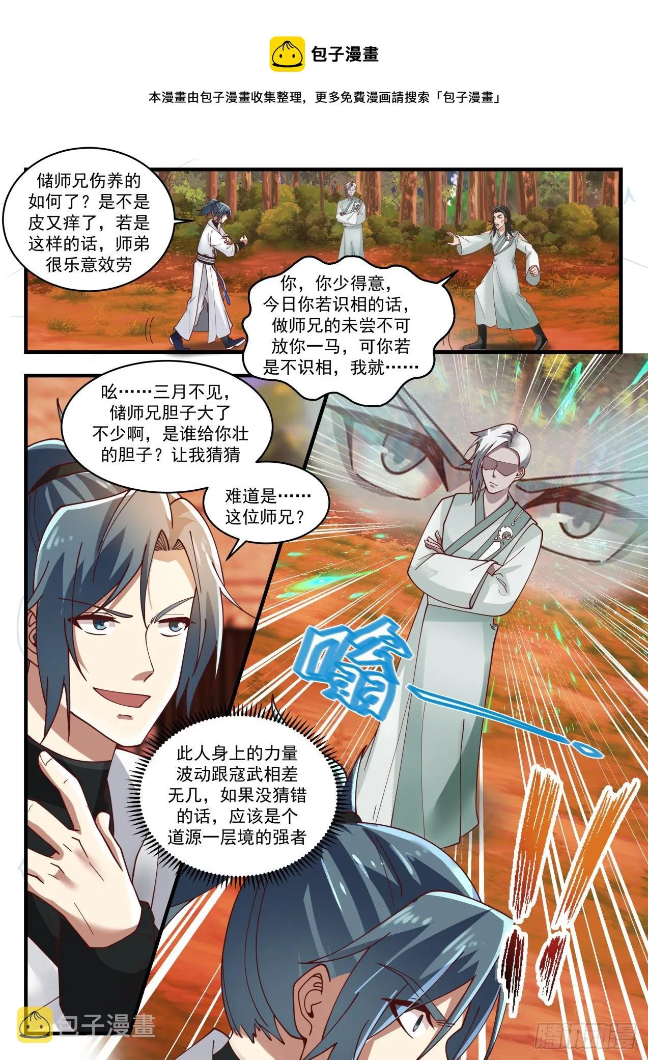 1577 疯子 第8页