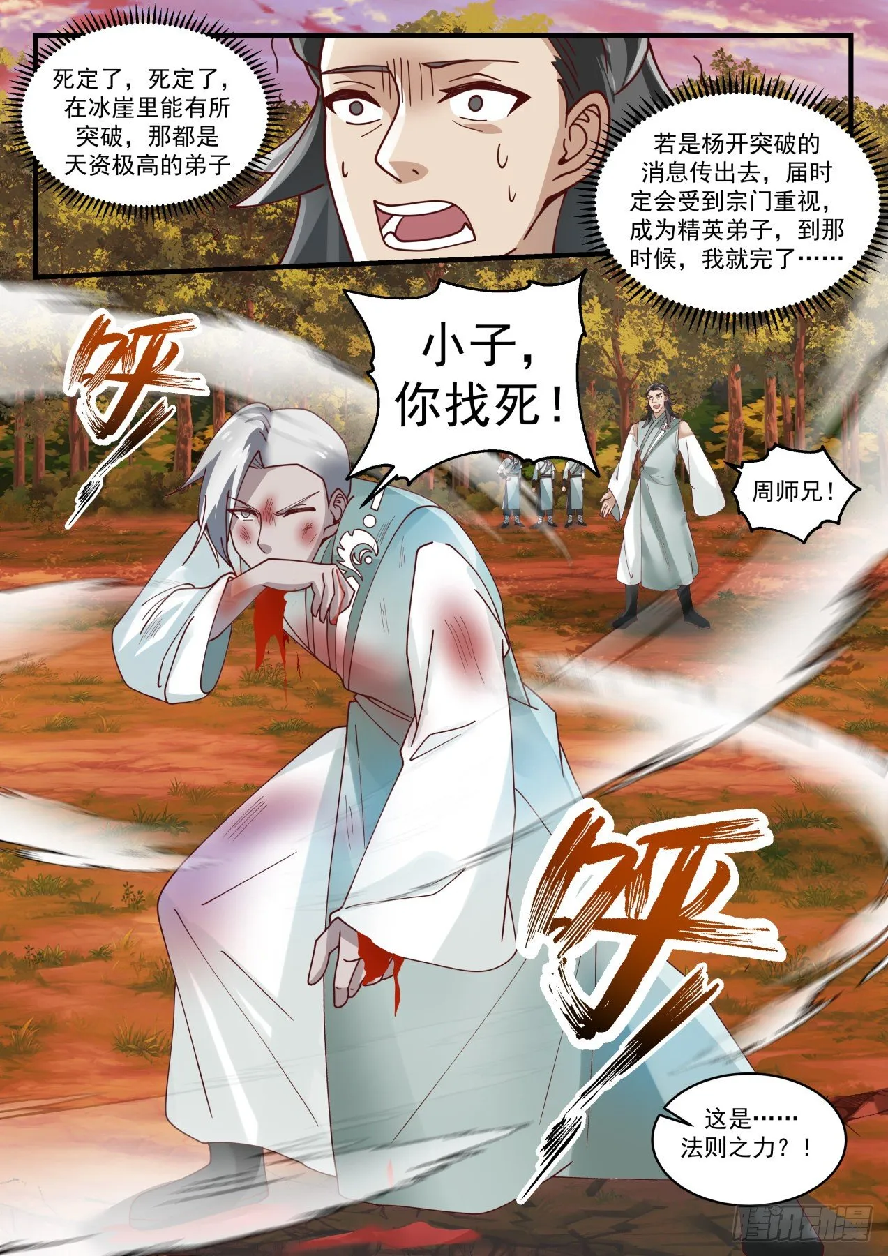 1577 疯子 第13页