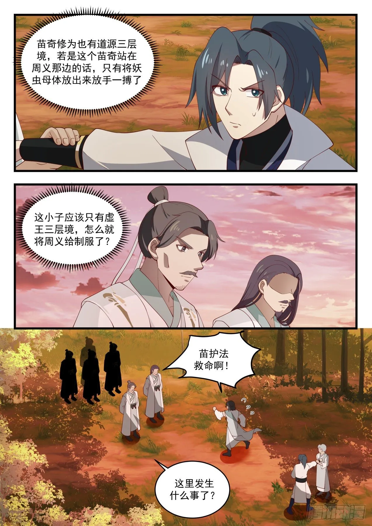 1579 再入骨牢 第3页