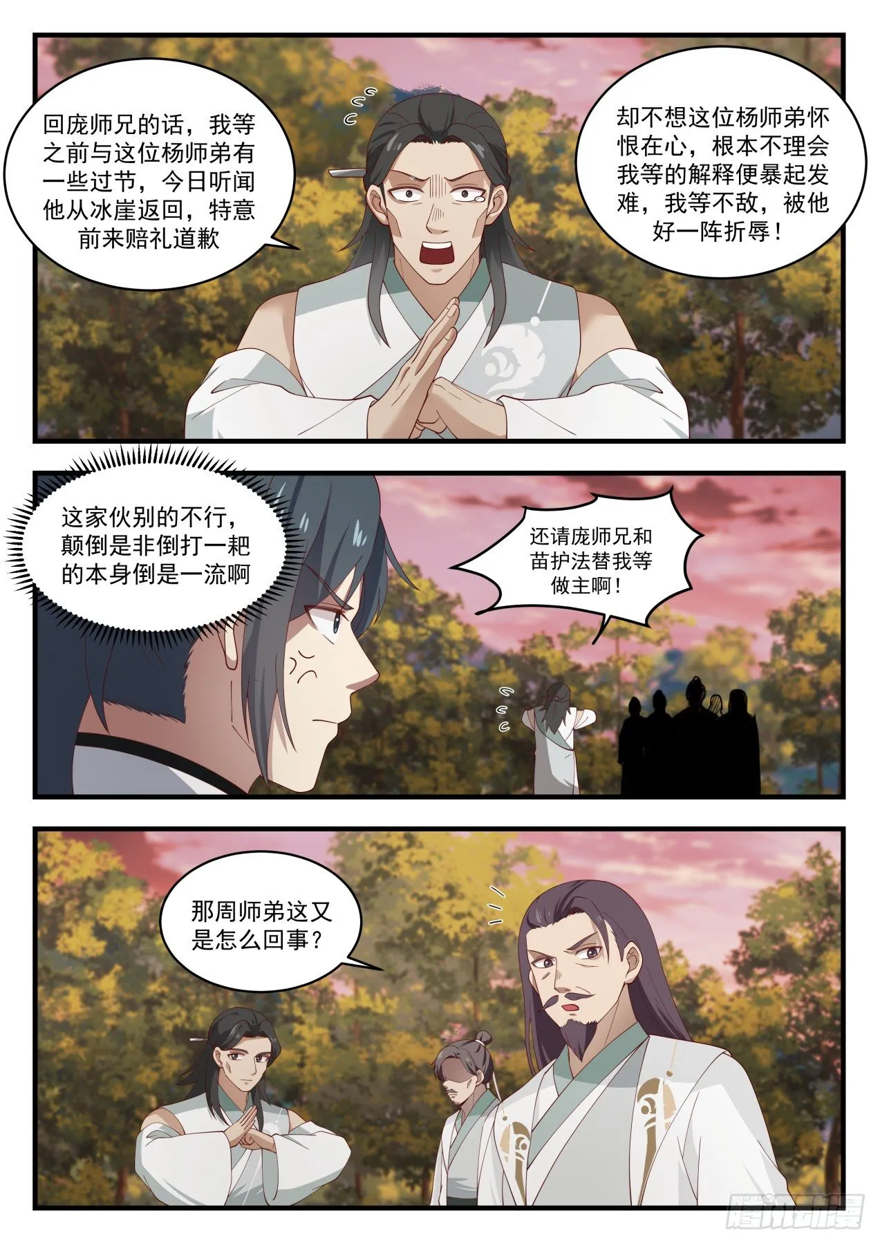 1579 再入骨牢 第4页
