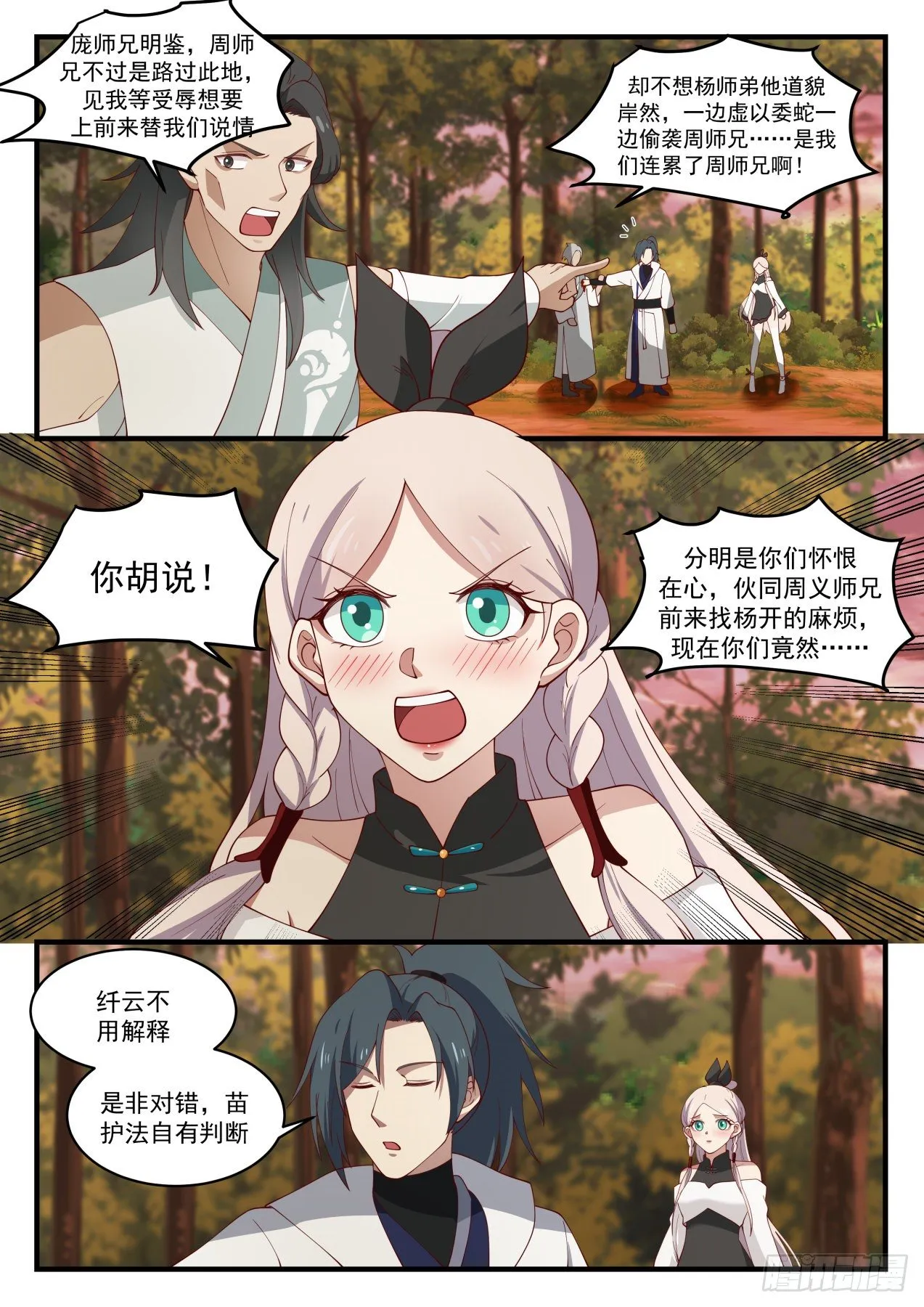 1579 再入骨牢 第5页