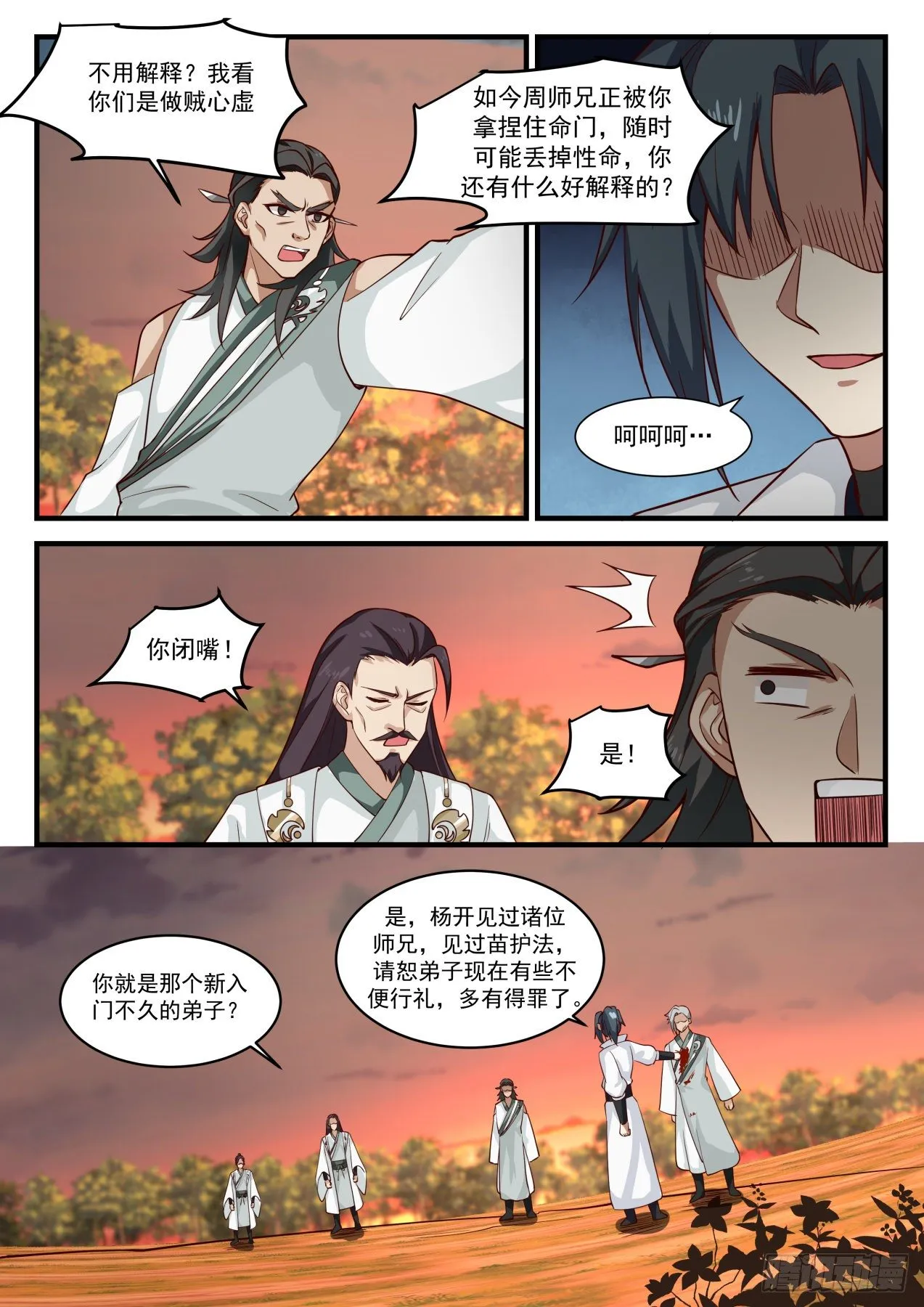 1579 再入骨牢 第6页