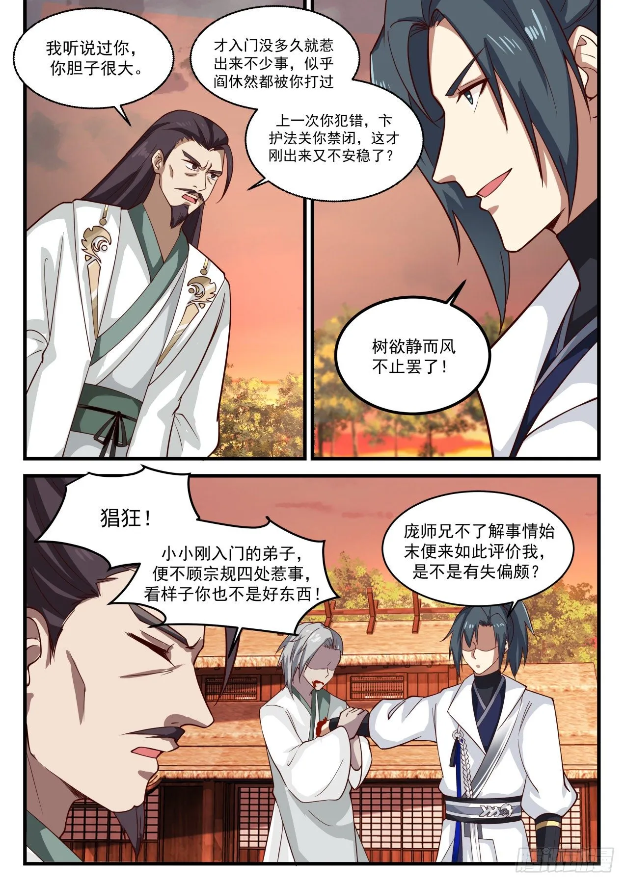 1579 再入骨牢 第7页