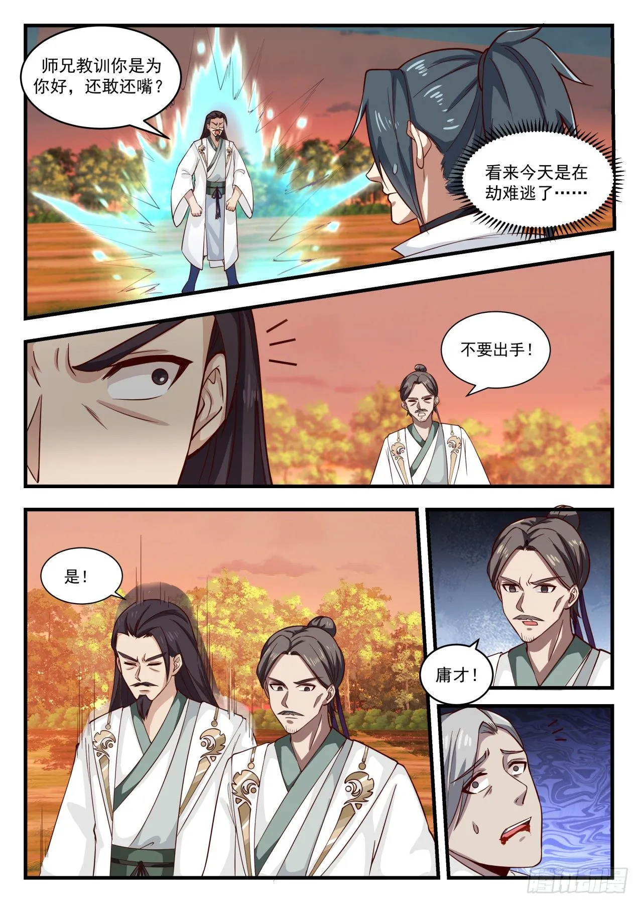 1579 再入骨牢 第8页