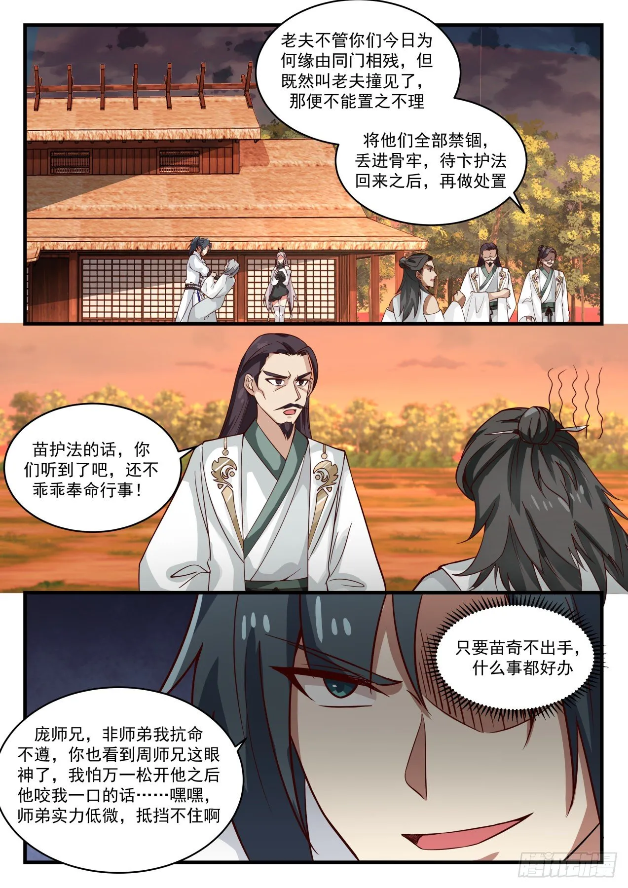 1579 再入骨牢 第9页