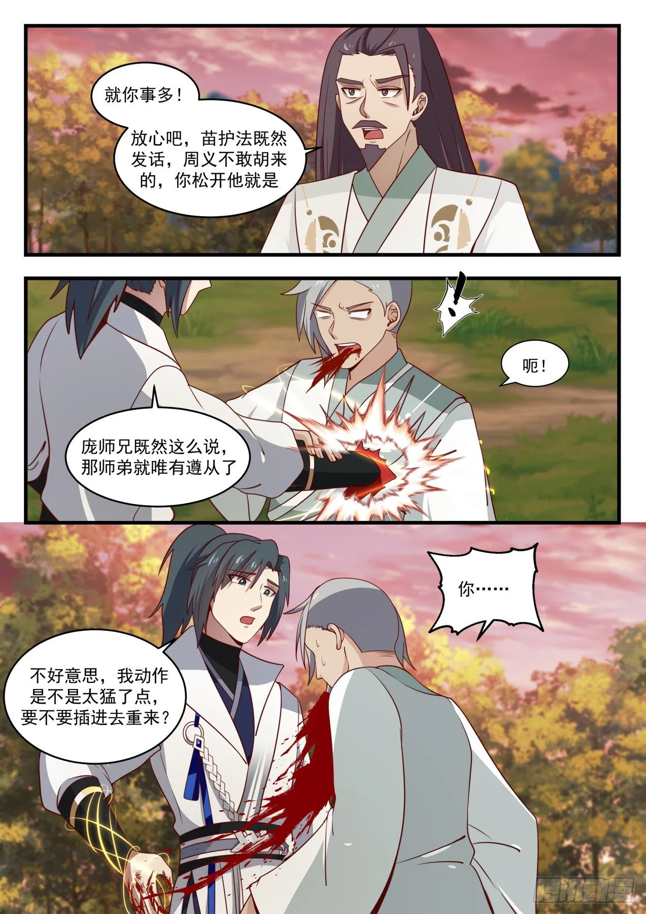 1579 再入骨牢 第10页