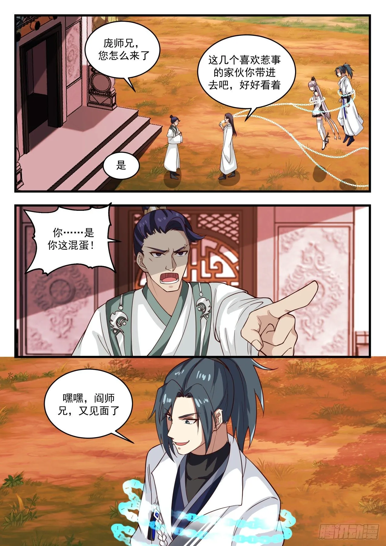 1579 再入骨牢 第12页