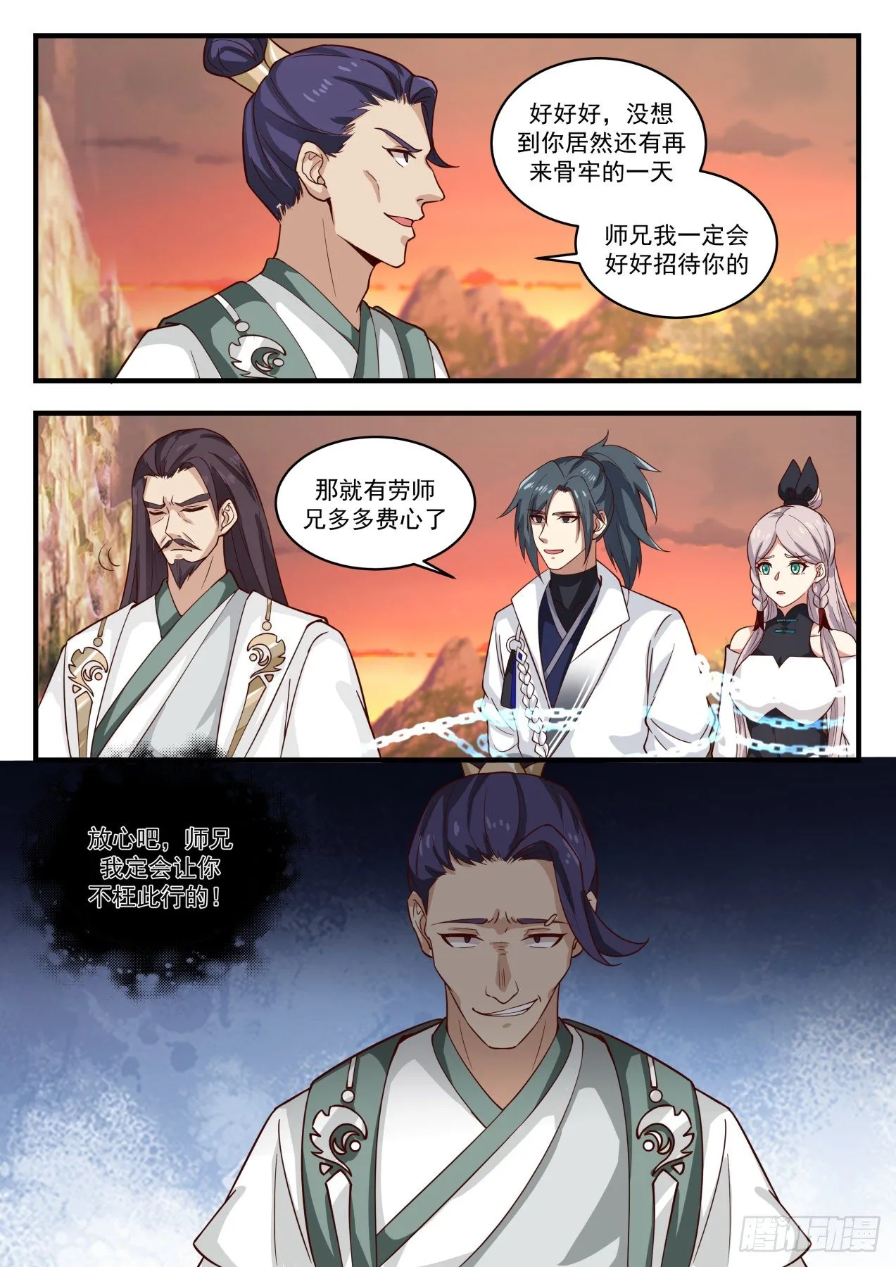 1579 再入骨牢 第13页