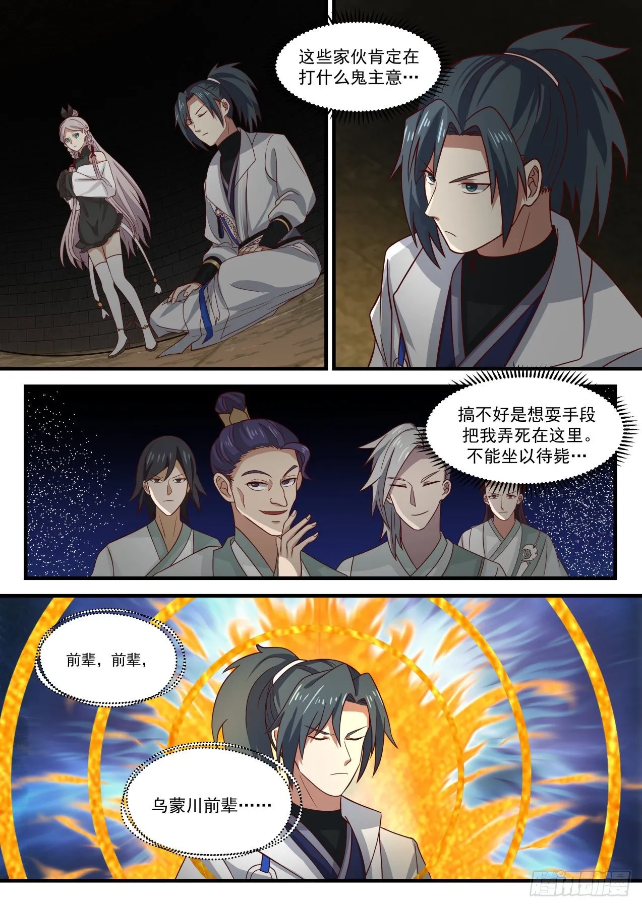 1580 噬天战法 第3页