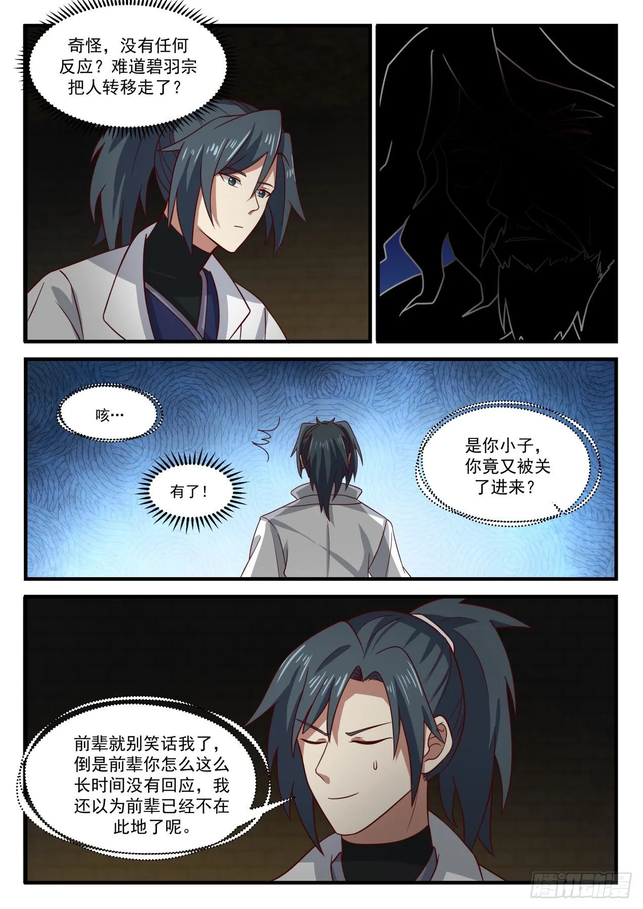1580 噬天战法 第4页