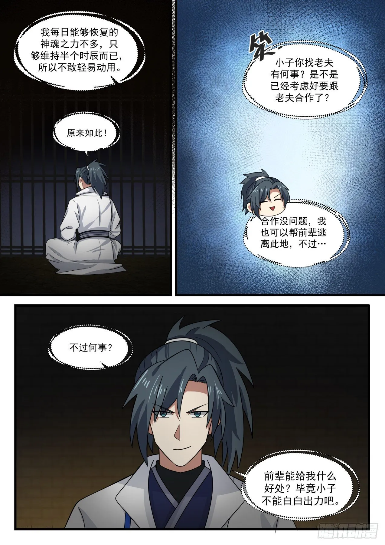 1580 噬天战法 第5页