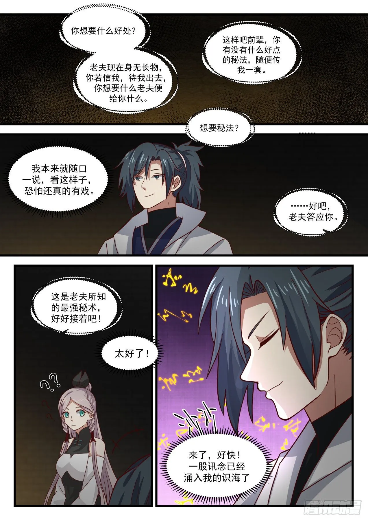 1580 噬天战法 第6页