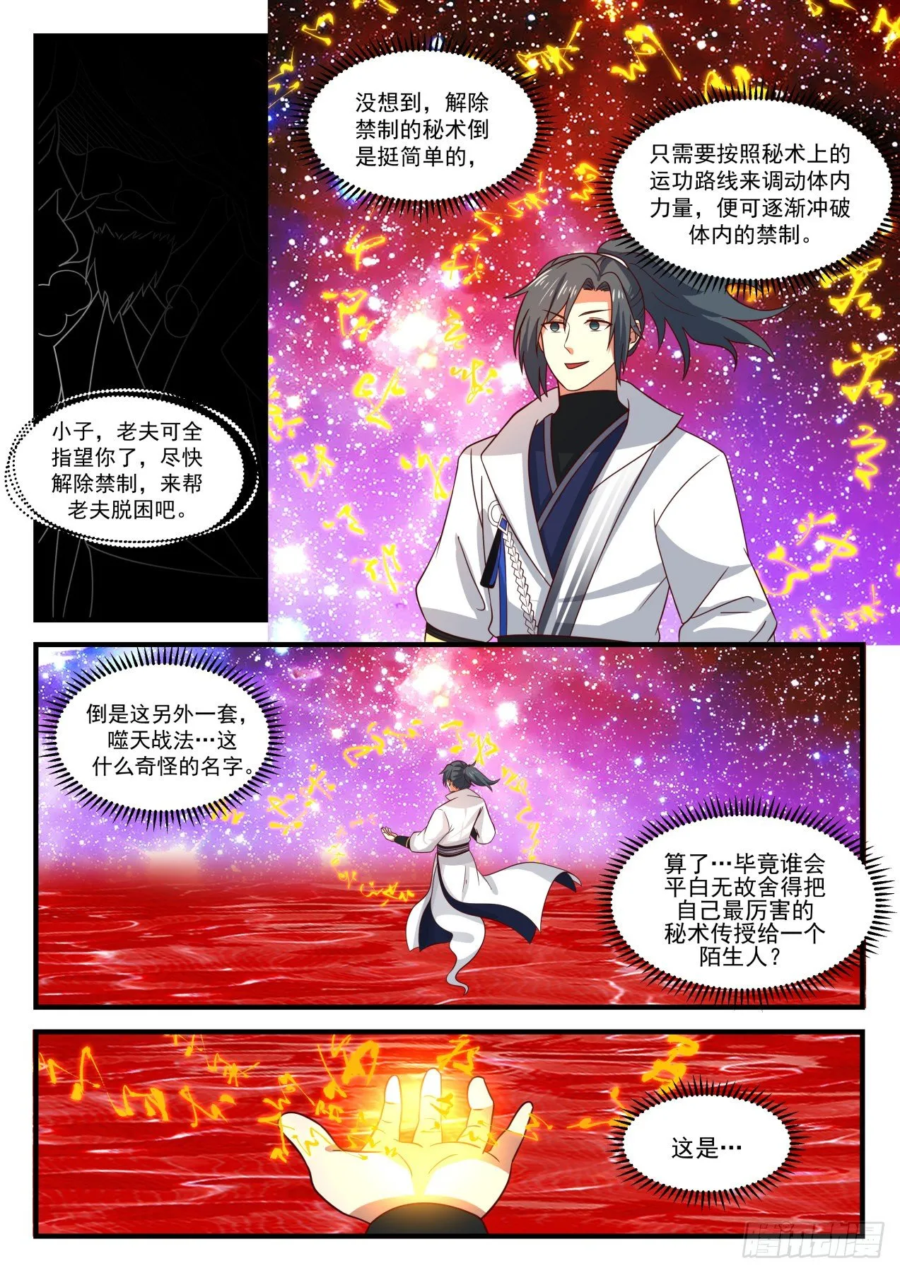 1580 噬天战法 第7页