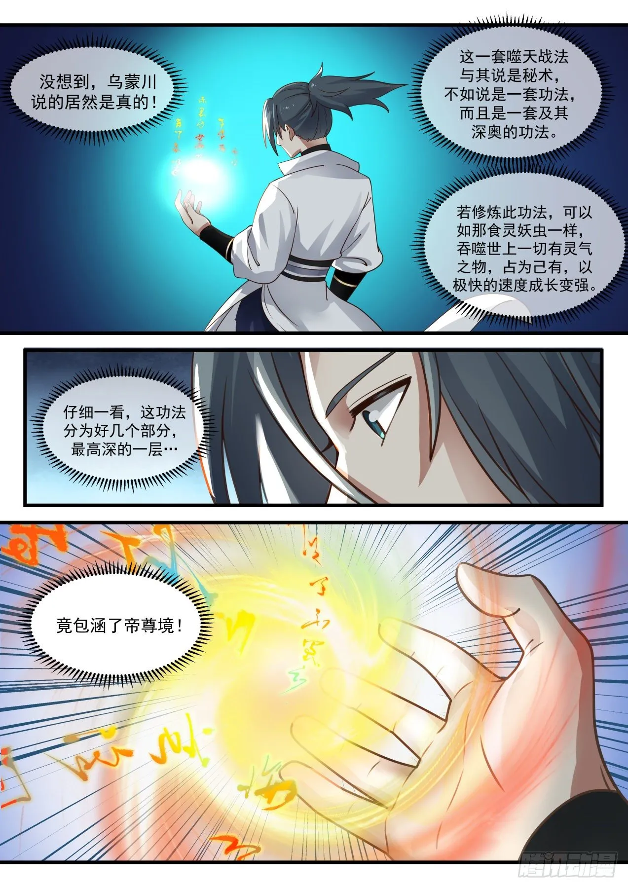 1580 噬天战法 第8页