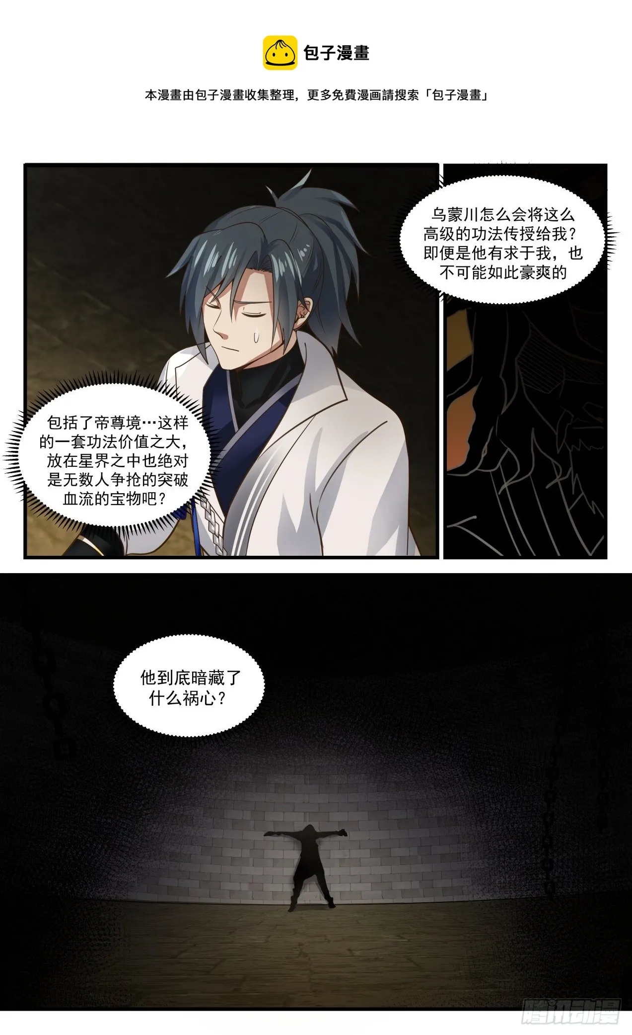 1580 噬天战法 第9页