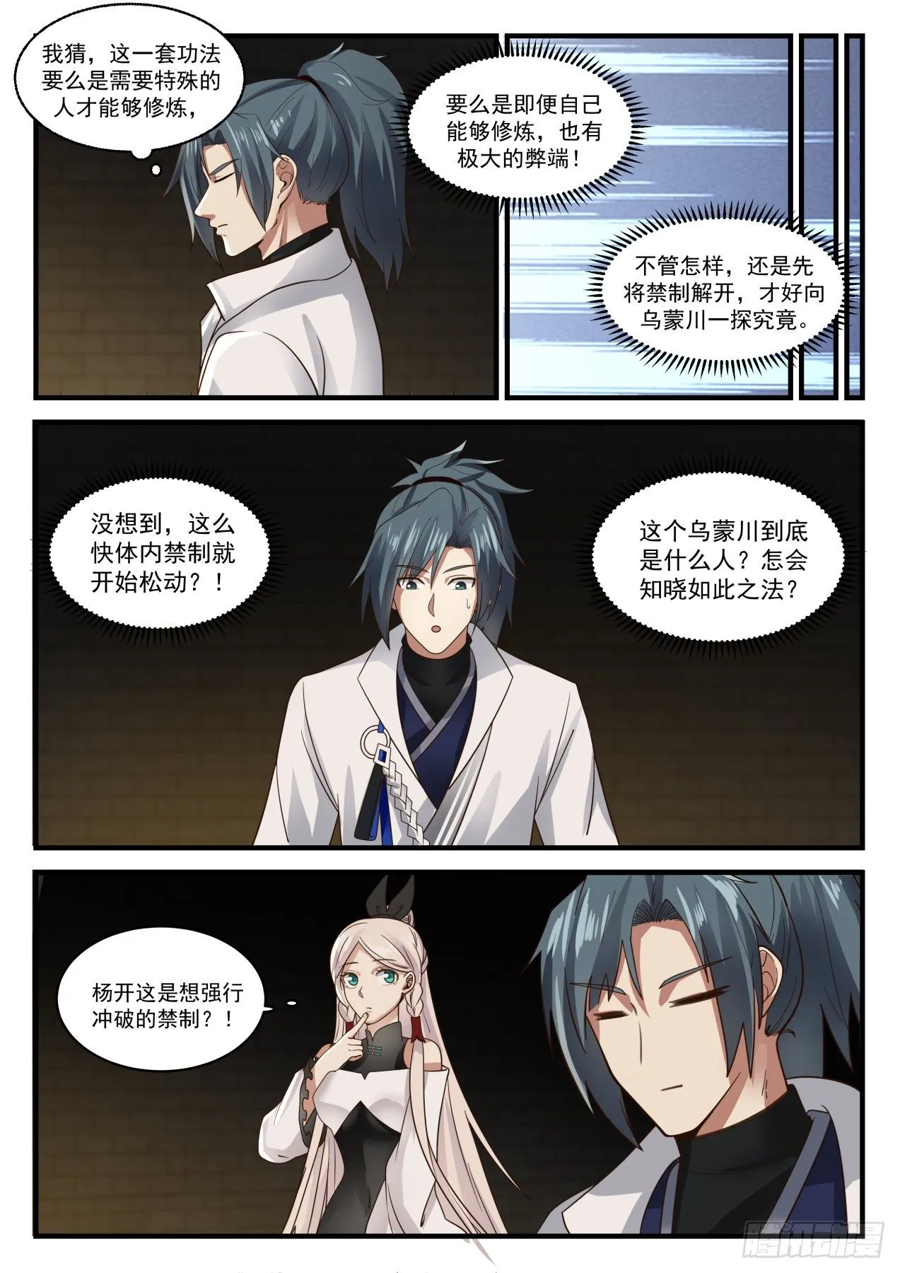 1580 噬天战法 第10页