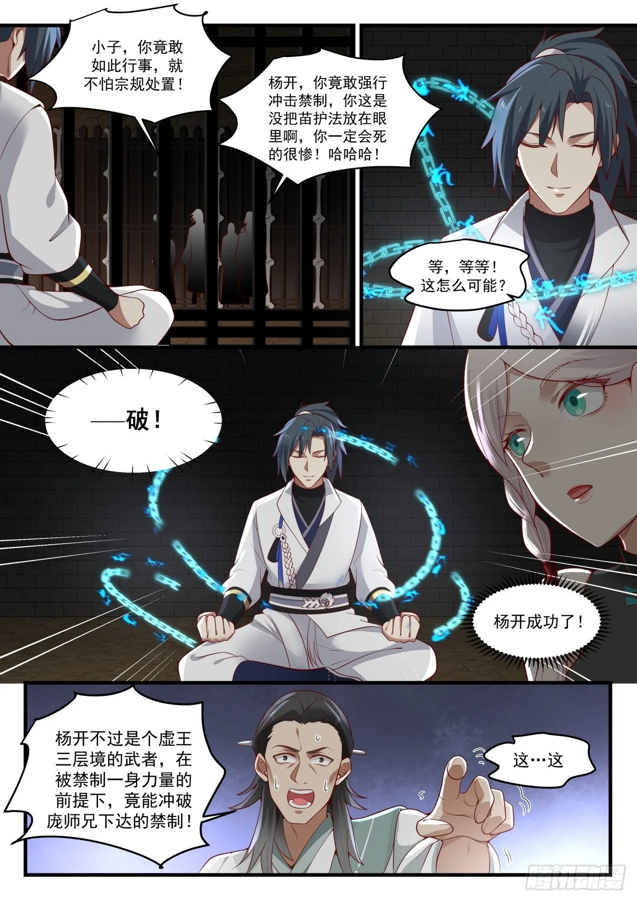 1580 噬天战法 第12页