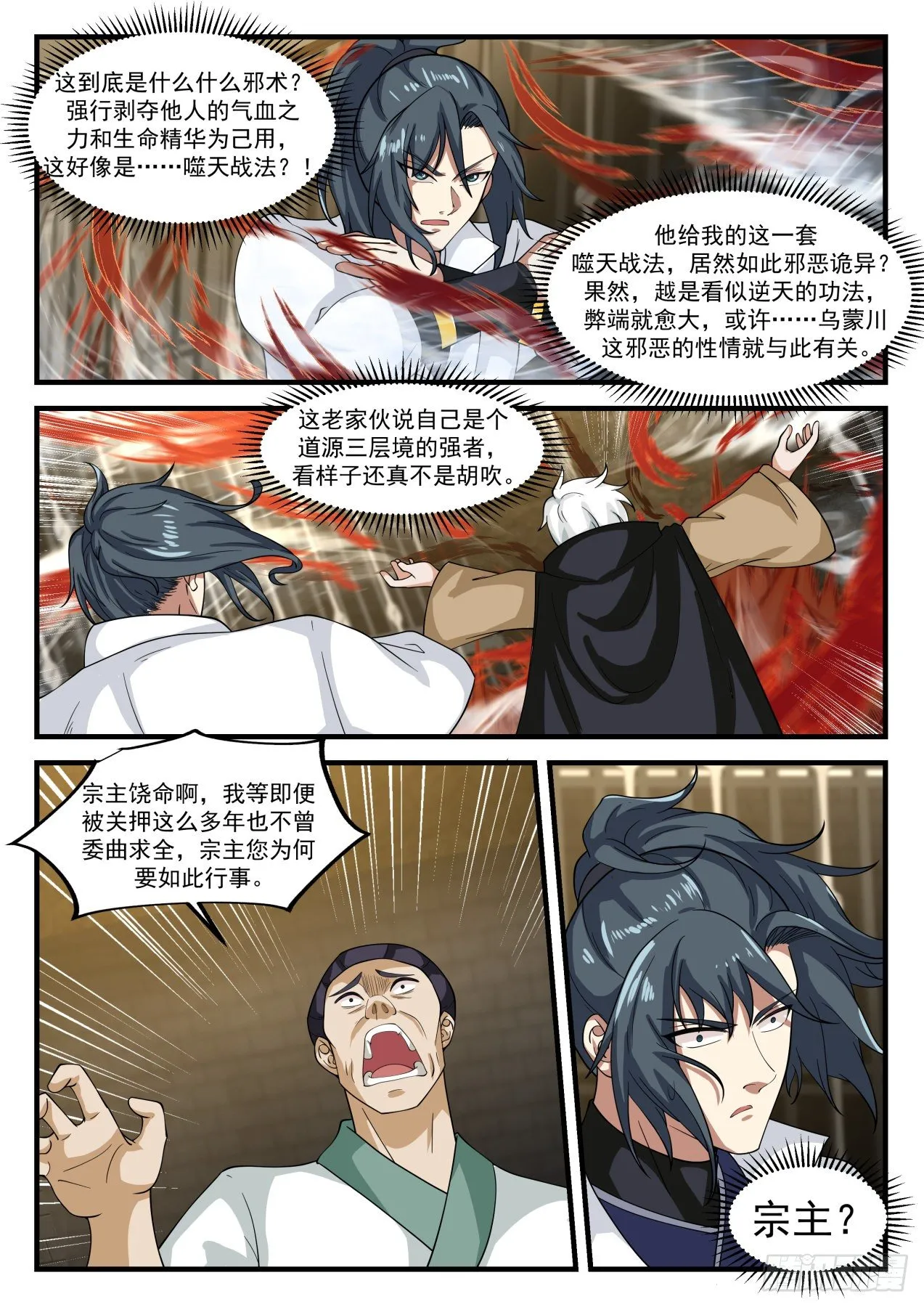 1582 碧羽宗劲爆秘辛 第3页