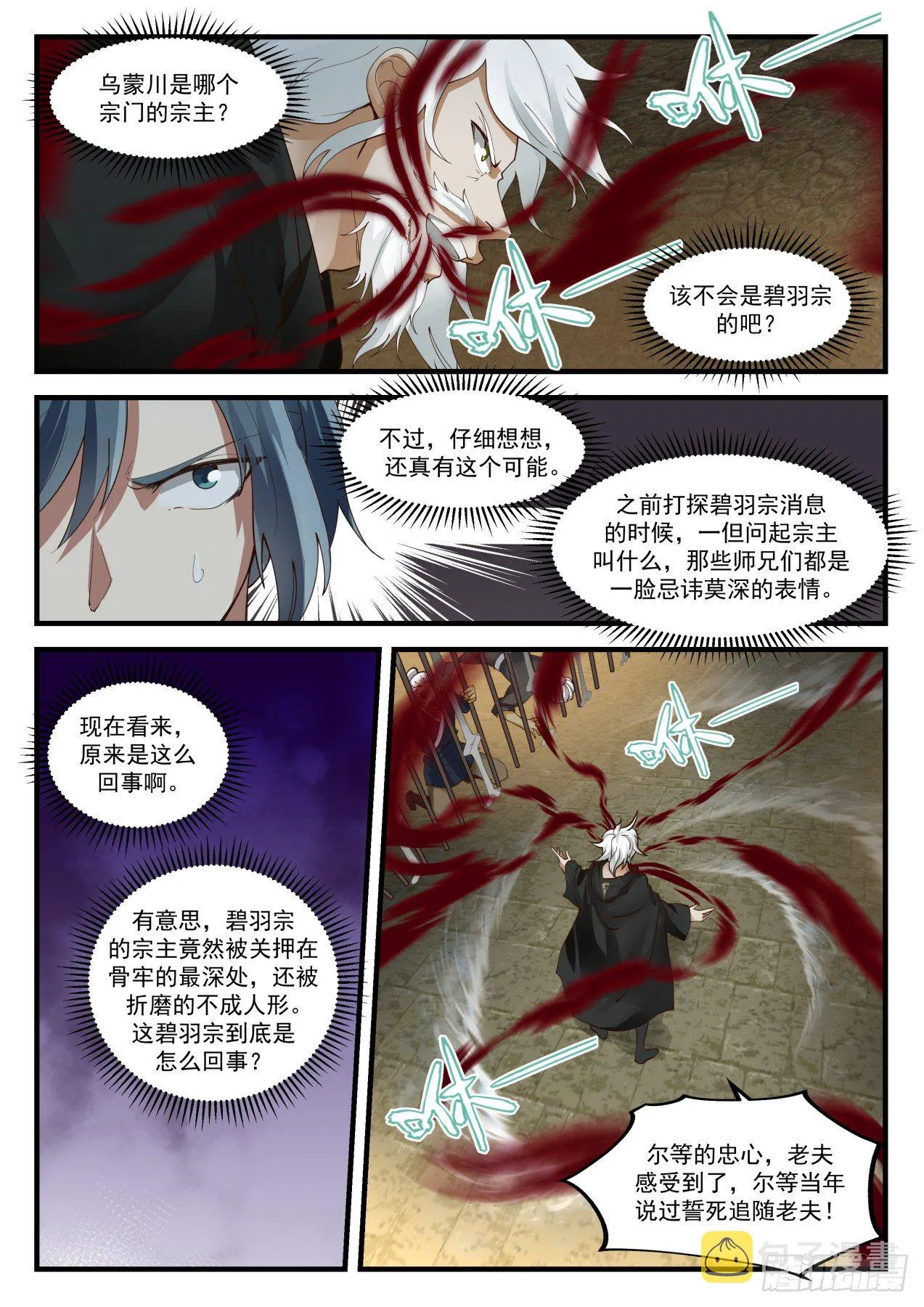1582 碧羽宗劲爆秘辛 第4页