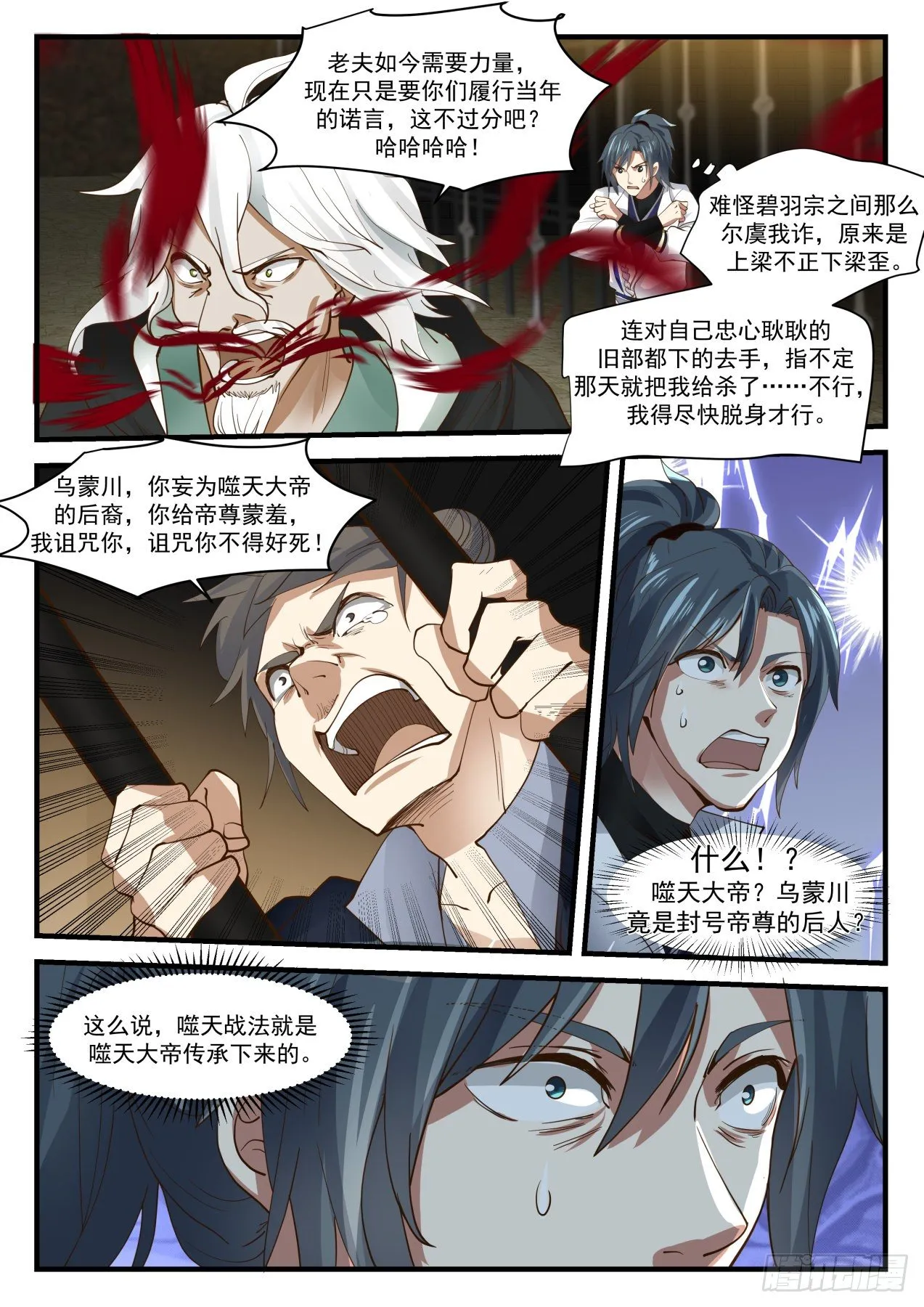 1582 碧羽宗劲爆秘辛 第5页