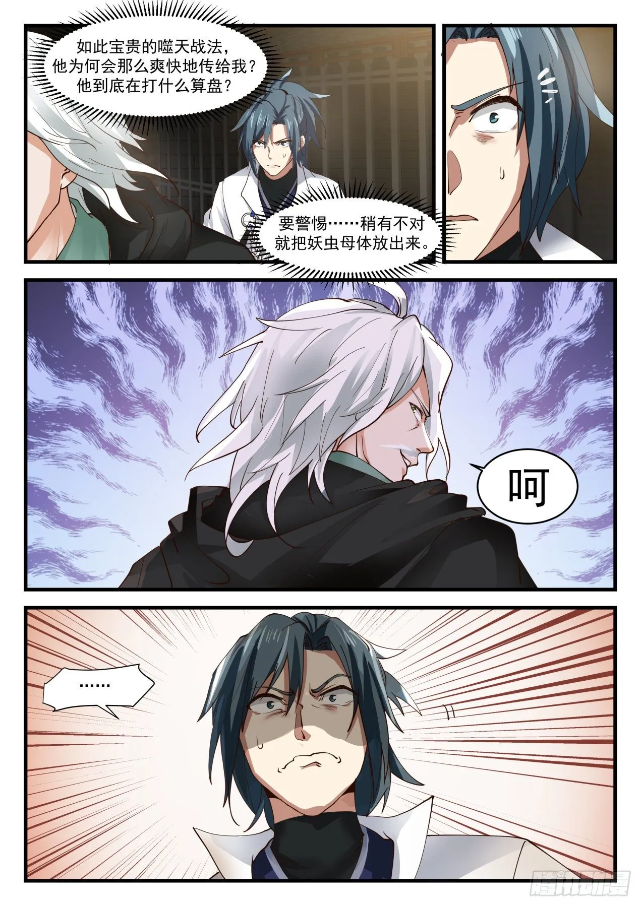 1582 碧羽宗劲爆秘辛 第6页