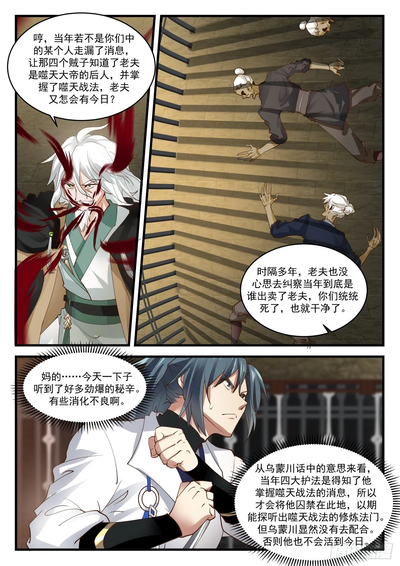 1582 碧羽宗劲爆秘辛 第7页