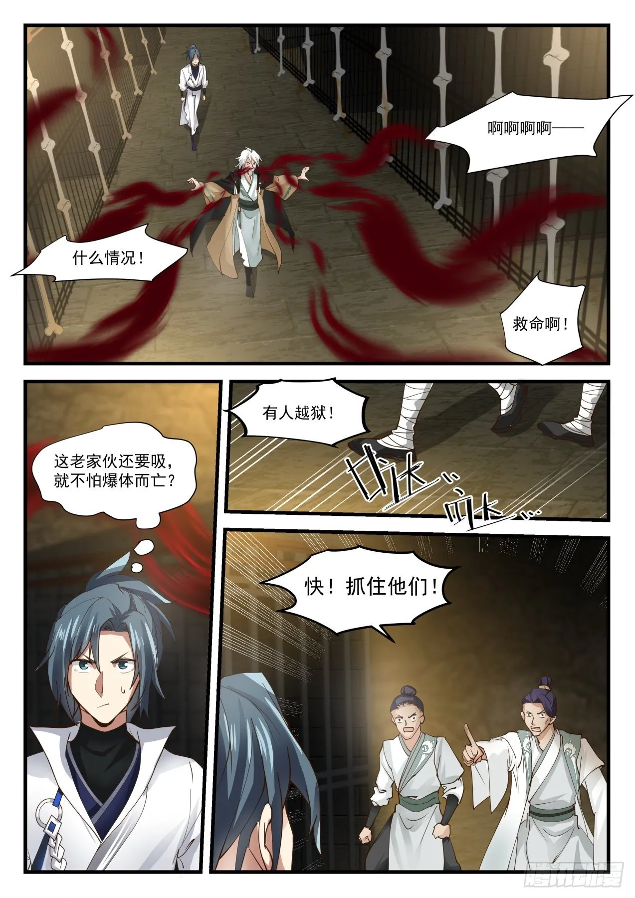 1582 碧羽宗劲爆秘辛 第9页