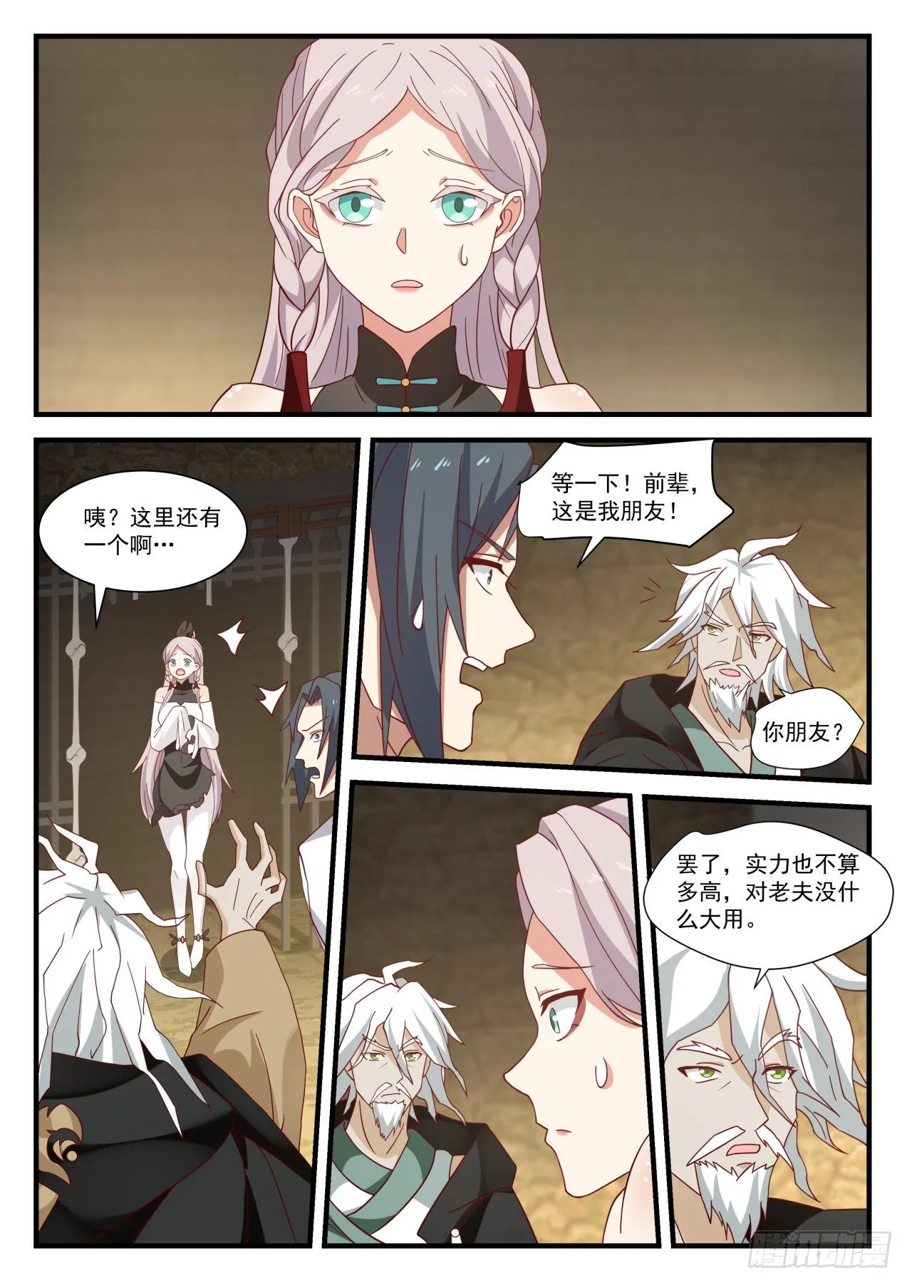 1582 碧羽宗劲爆秘辛 第11页