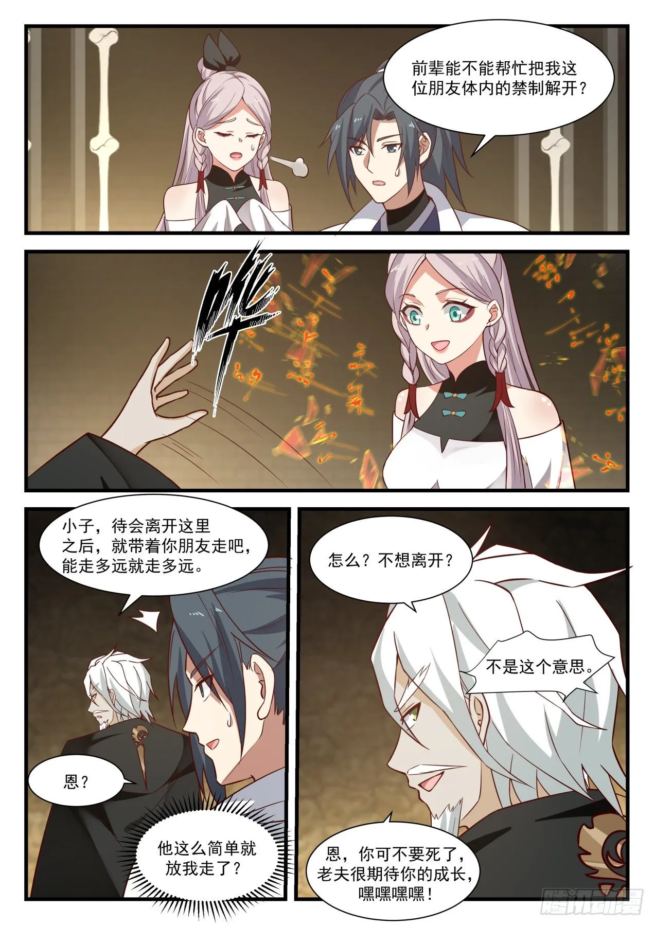 1582 碧羽宗劲爆秘辛 第12页