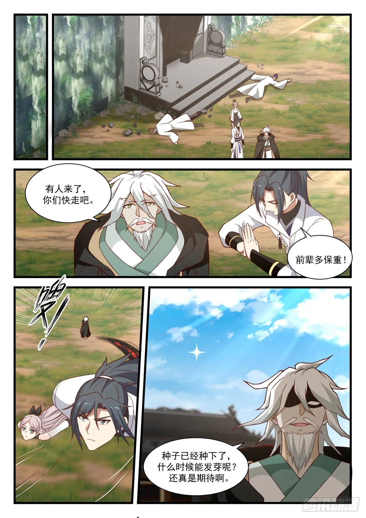 1582 碧羽宗劲爆秘辛 第13页
