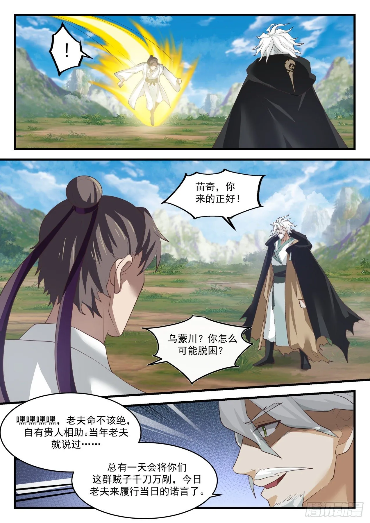 1583 分道扬镳 第2页