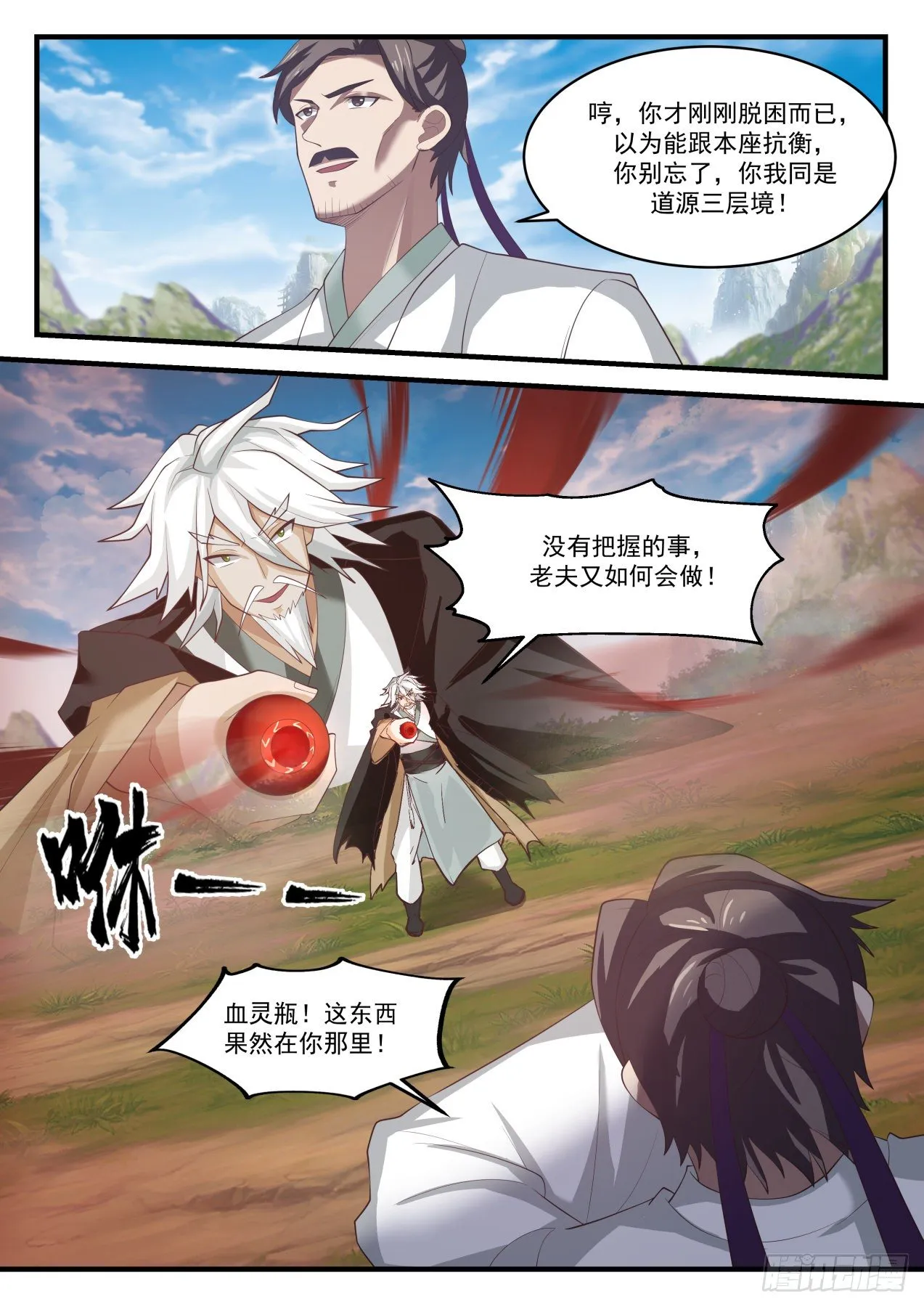 1583 分道扬镳 第3页
