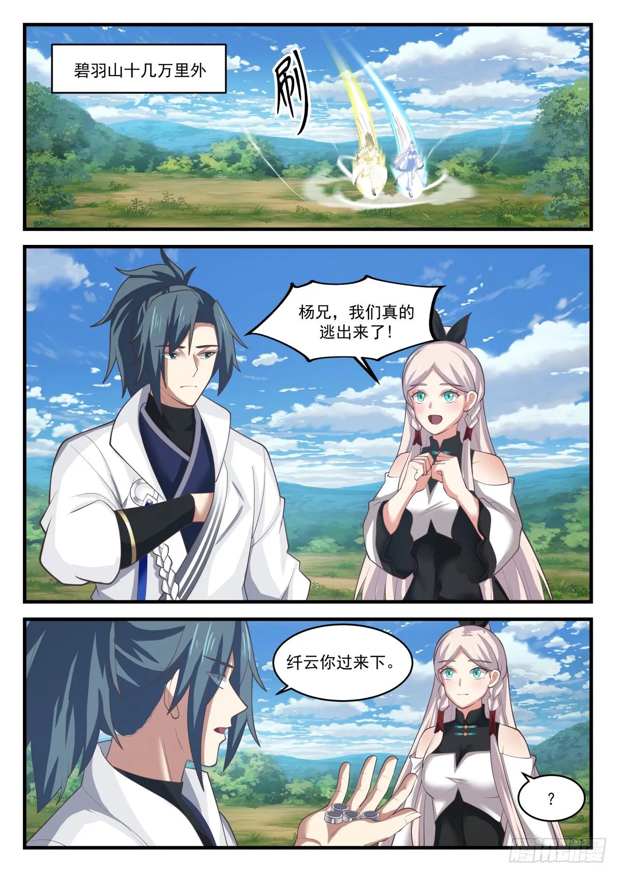 1583 分道扬镳 第5页
