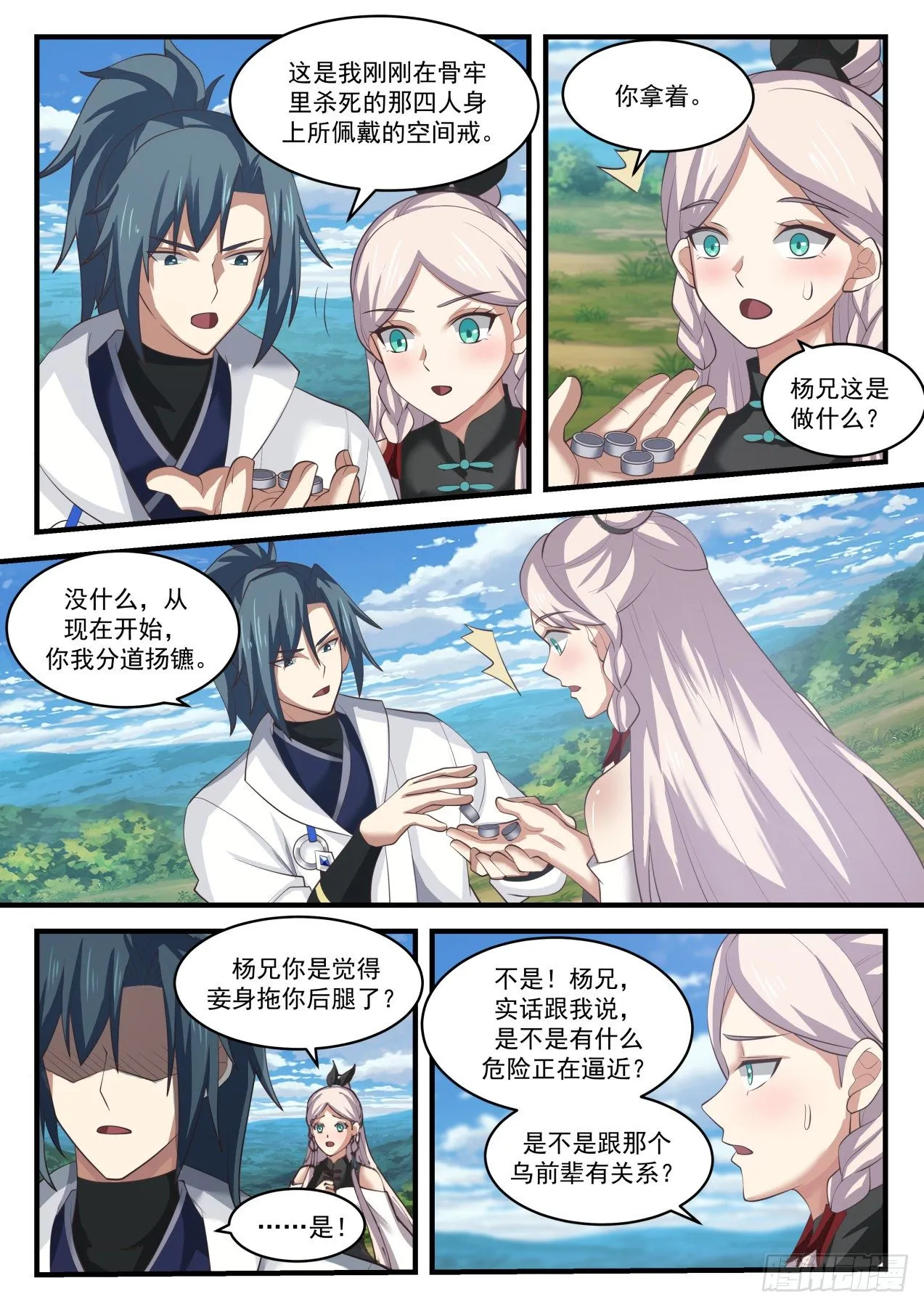 1583 分道扬镳 第6页