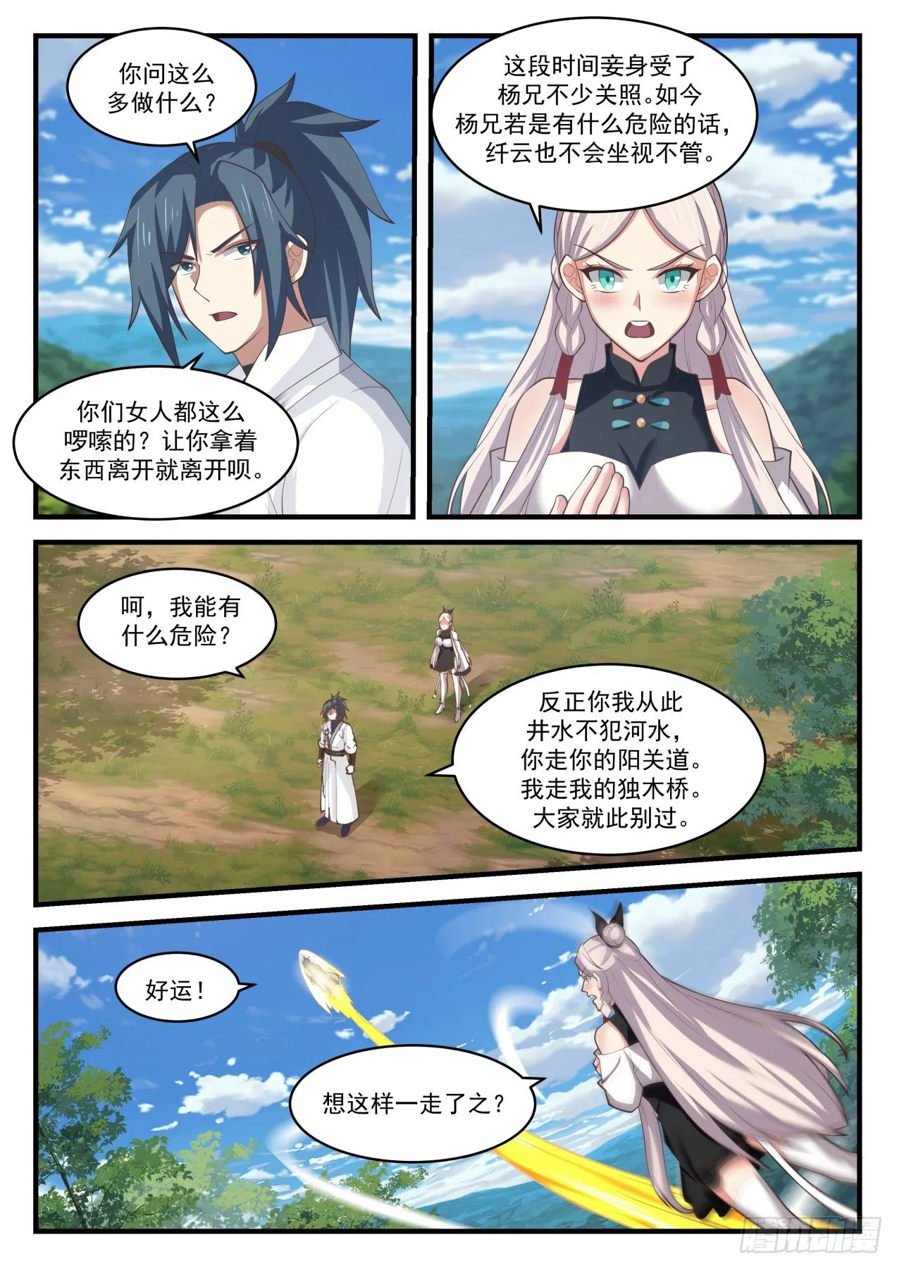 1583 分道扬镳 第7页