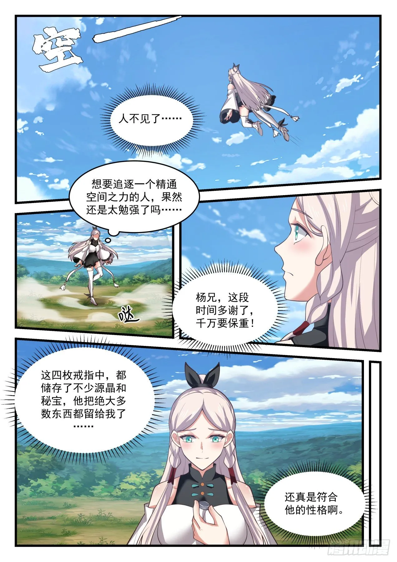 1583 分道扬镳 第8页