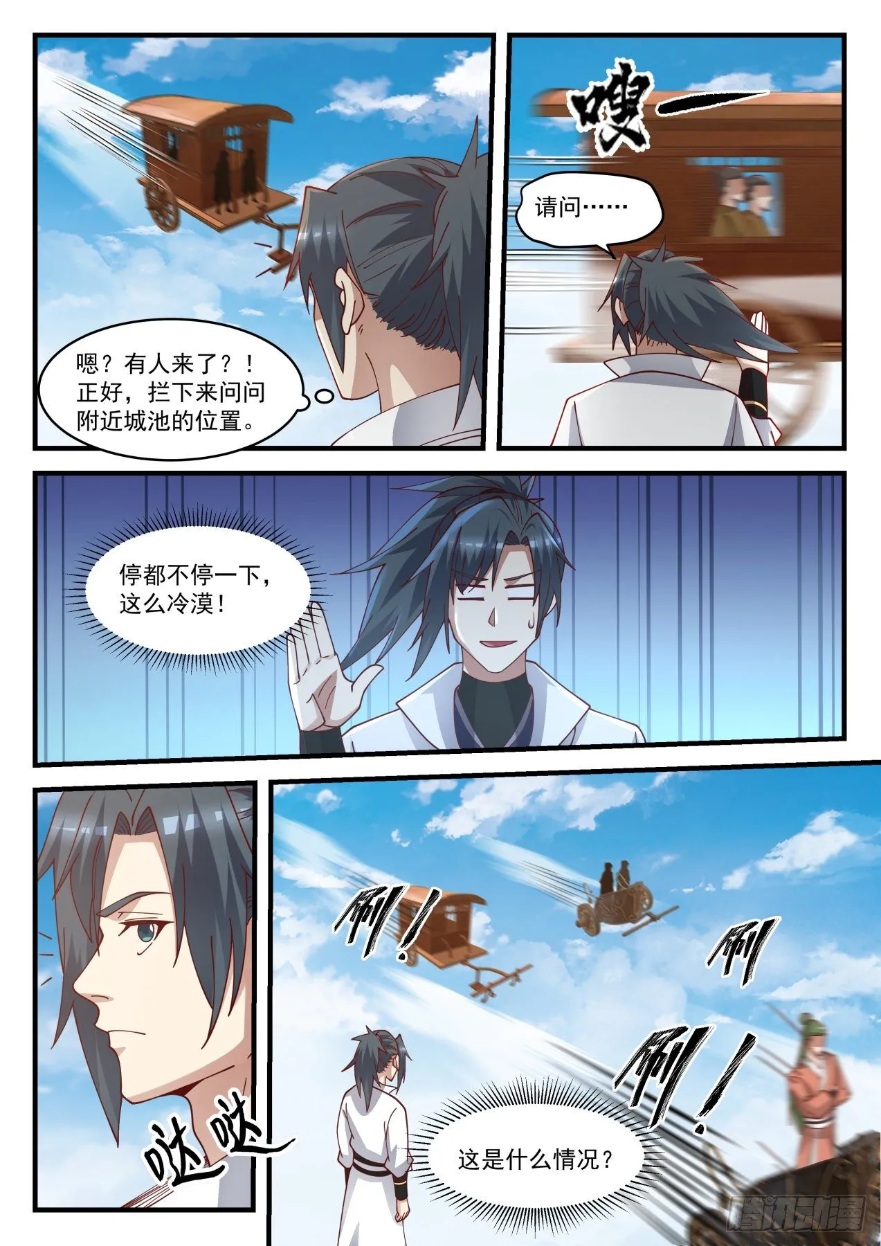 1583 分道扬镳 第10页