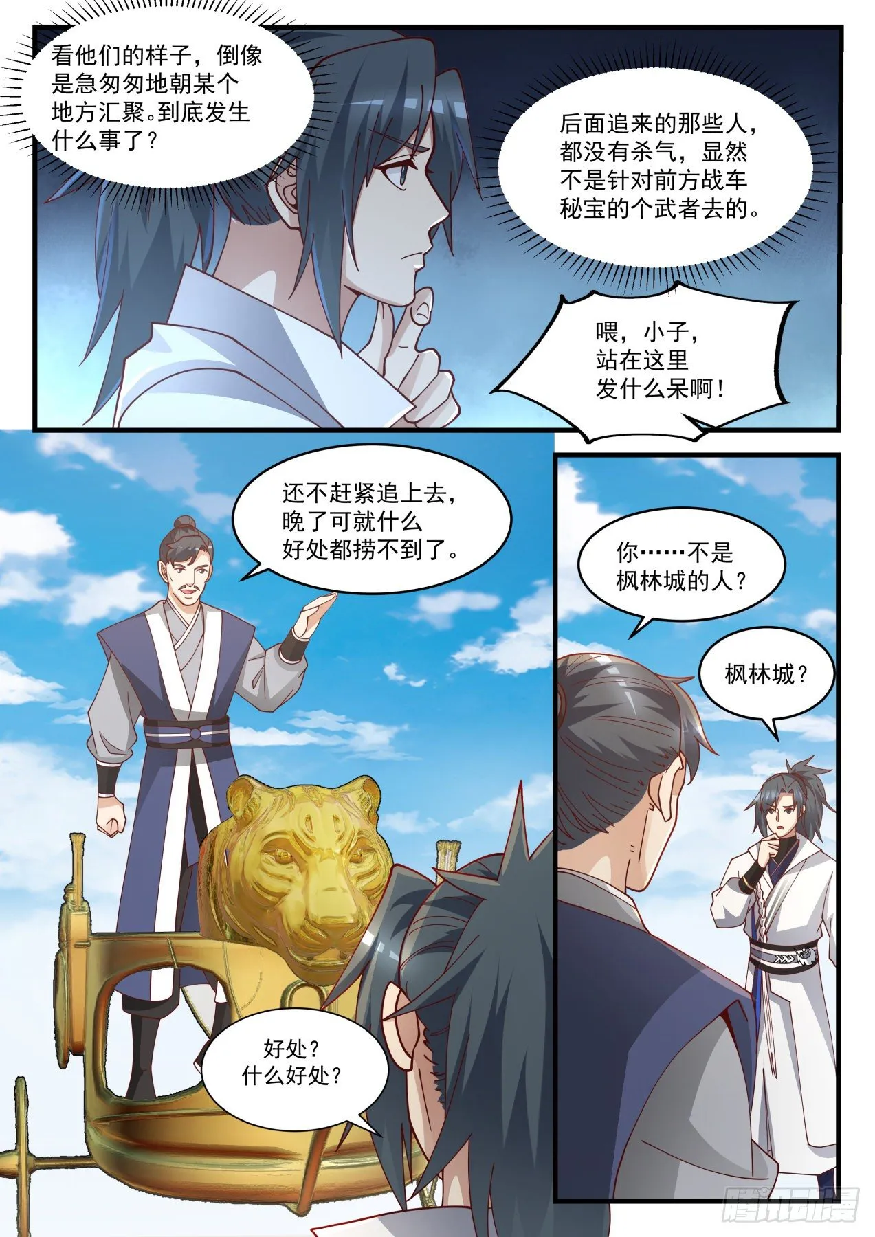 1583 分道扬镳 第11页