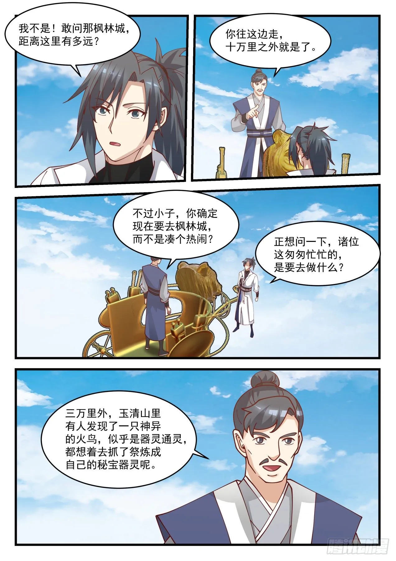 1583 分道扬镳 第12页