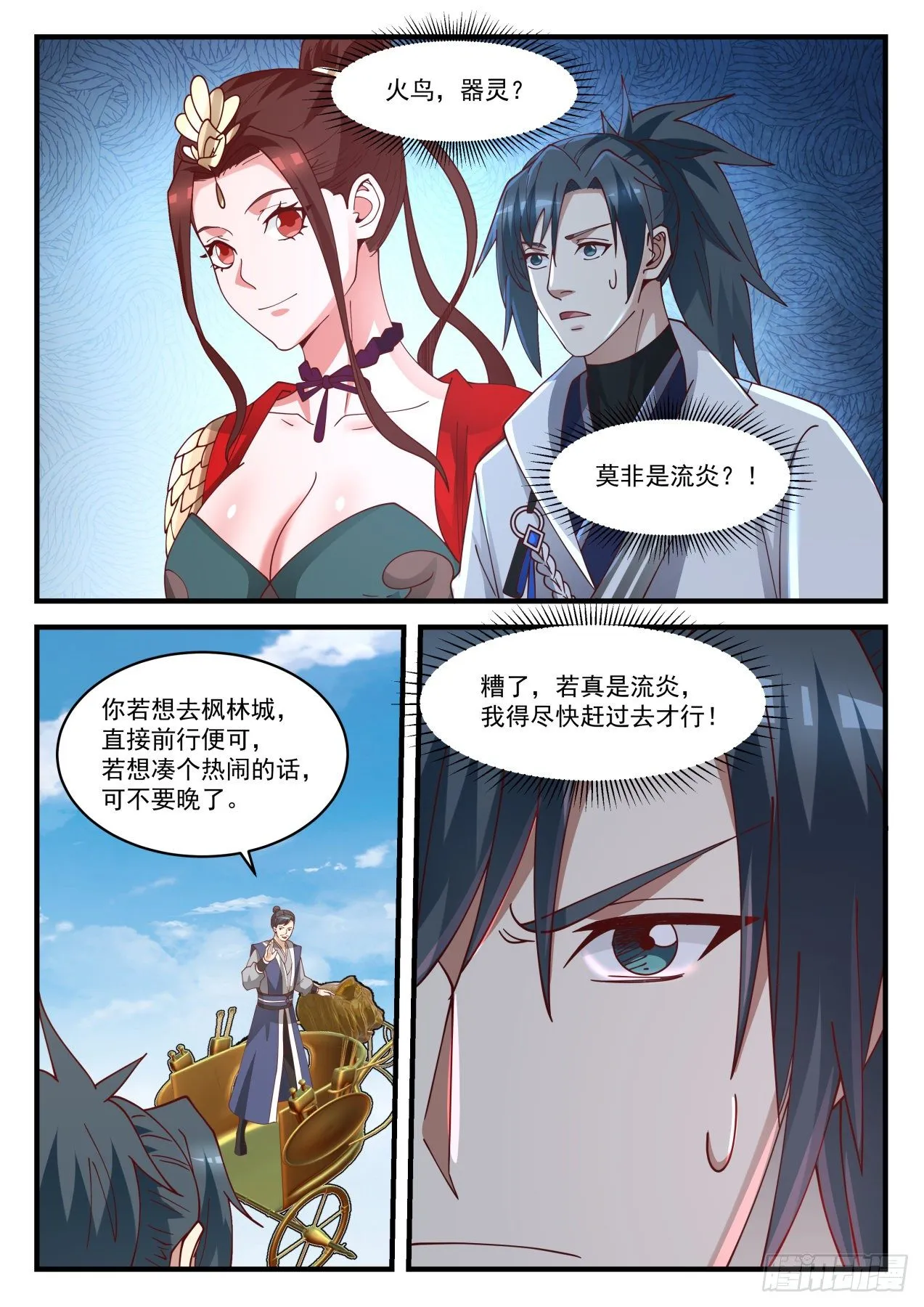 1583 分道扬镳 第13页